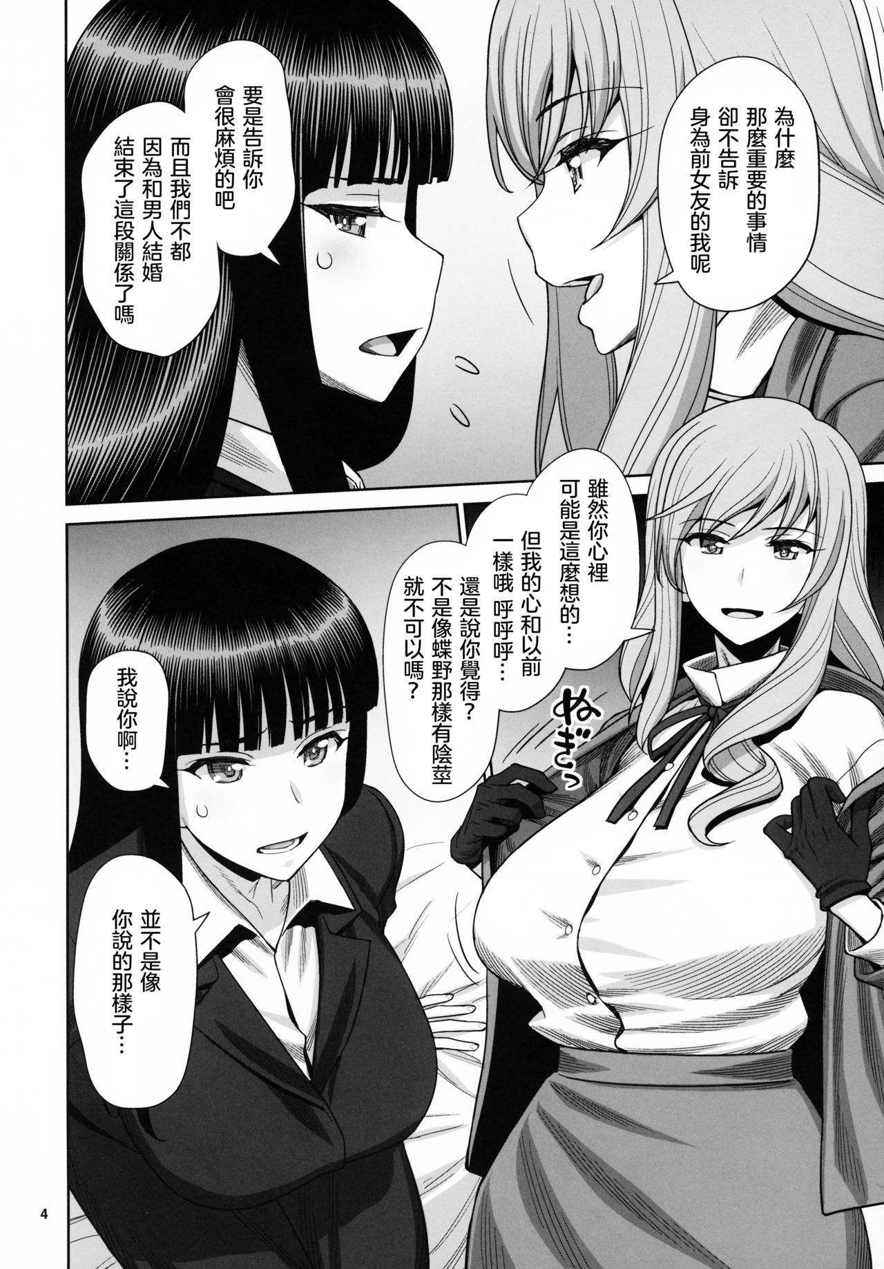 (COMIC1☆15) [Gerupin (Minazuki Juuzou, USSO)] Shimada Ryu VS NIshizumi Ryu Bijukujo Lesbian Kyokugen Kougyaku Gurui (Girls und Panzer)  [Chinese] [沒有漢化] изображение № 4