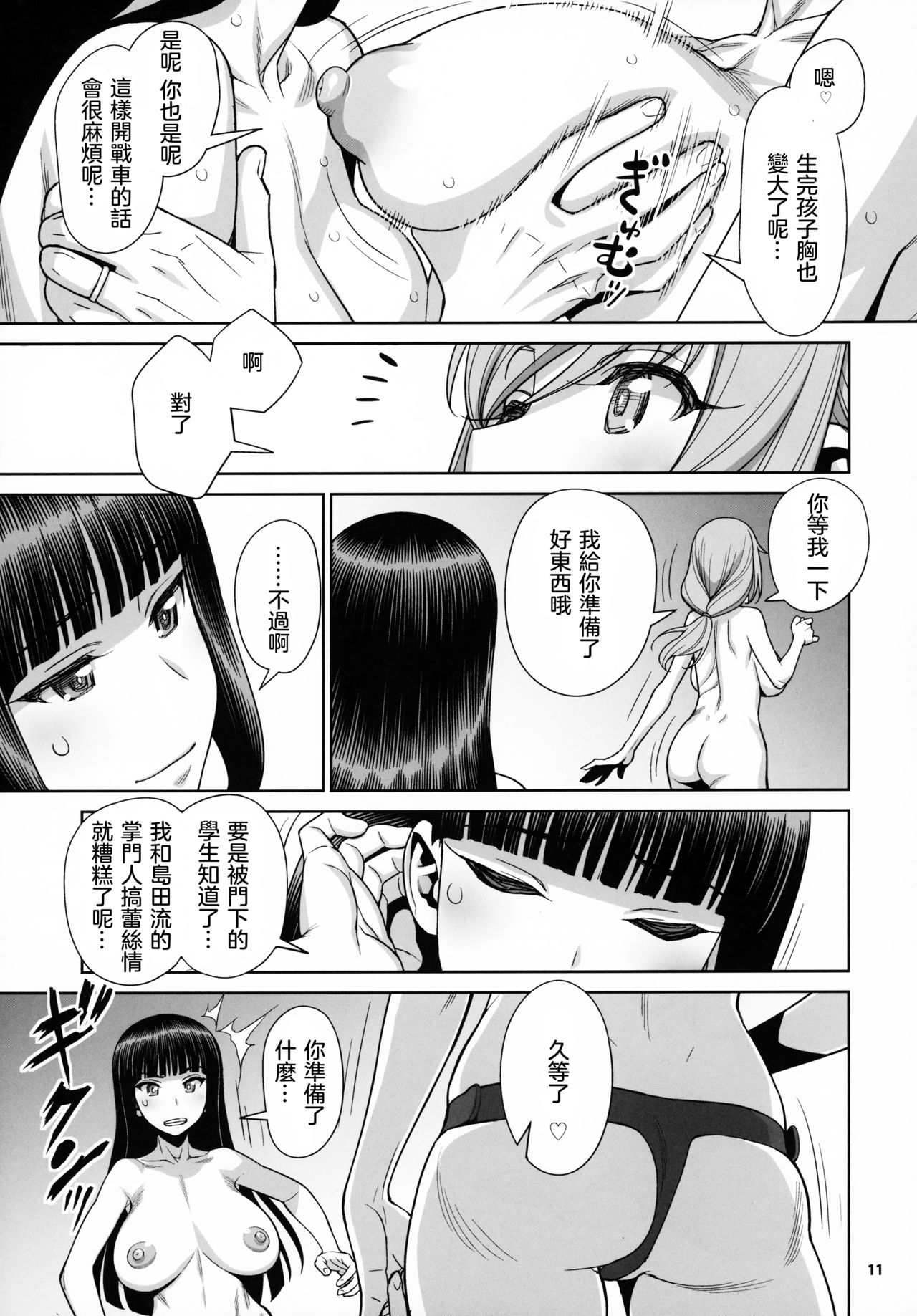 (COMIC1☆15) [Gerupin (Minazuki Juuzou, USSO)] Shimada Ryu VS NIshizumi Ryu Bijukujo Lesbian Kyokugen Kougyaku Gurui (Girls und Panzer)  [Chinese] [沒有漢化] изображение № 11