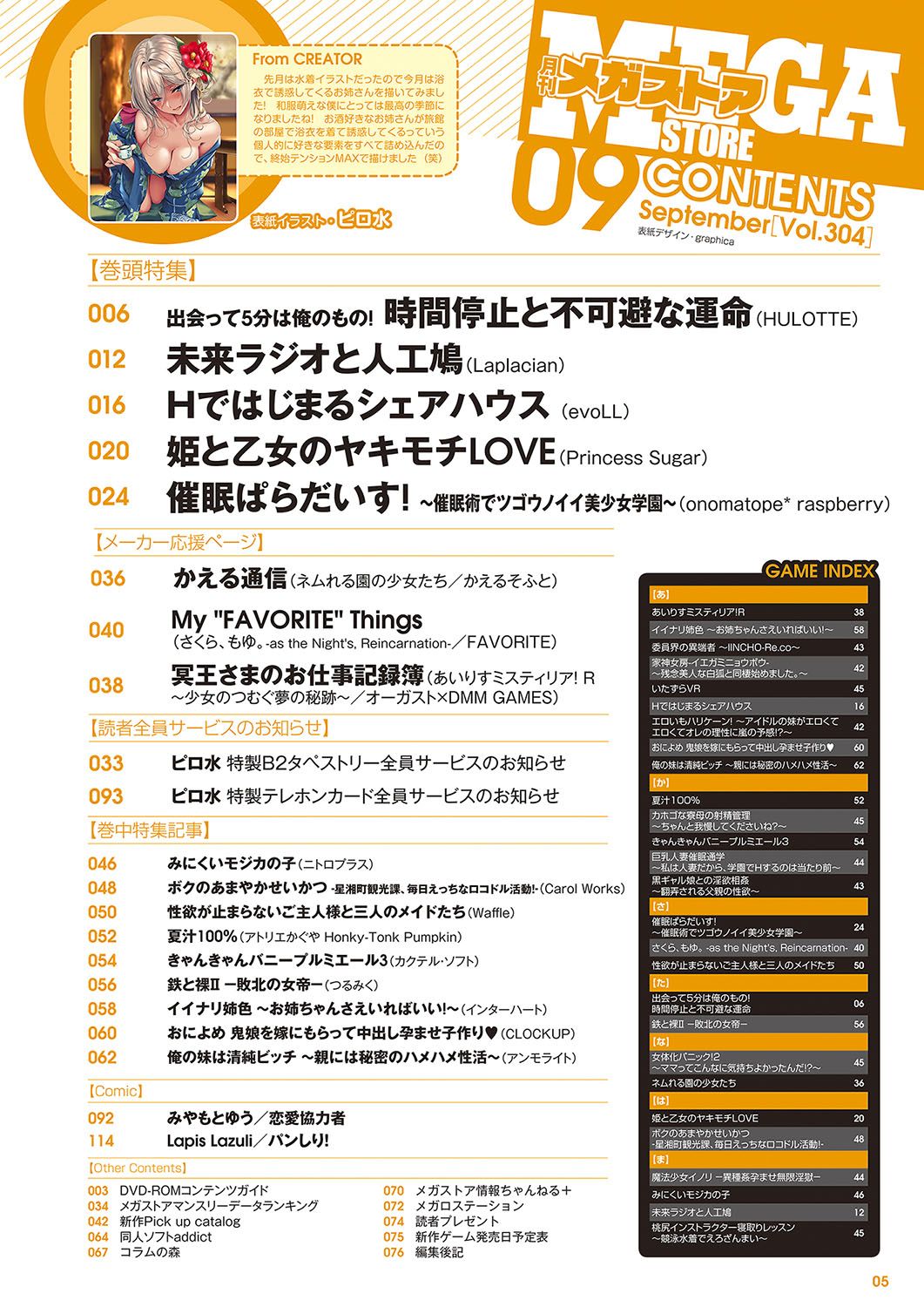 Monthly Megastore 2018-09 Bildnummer 2