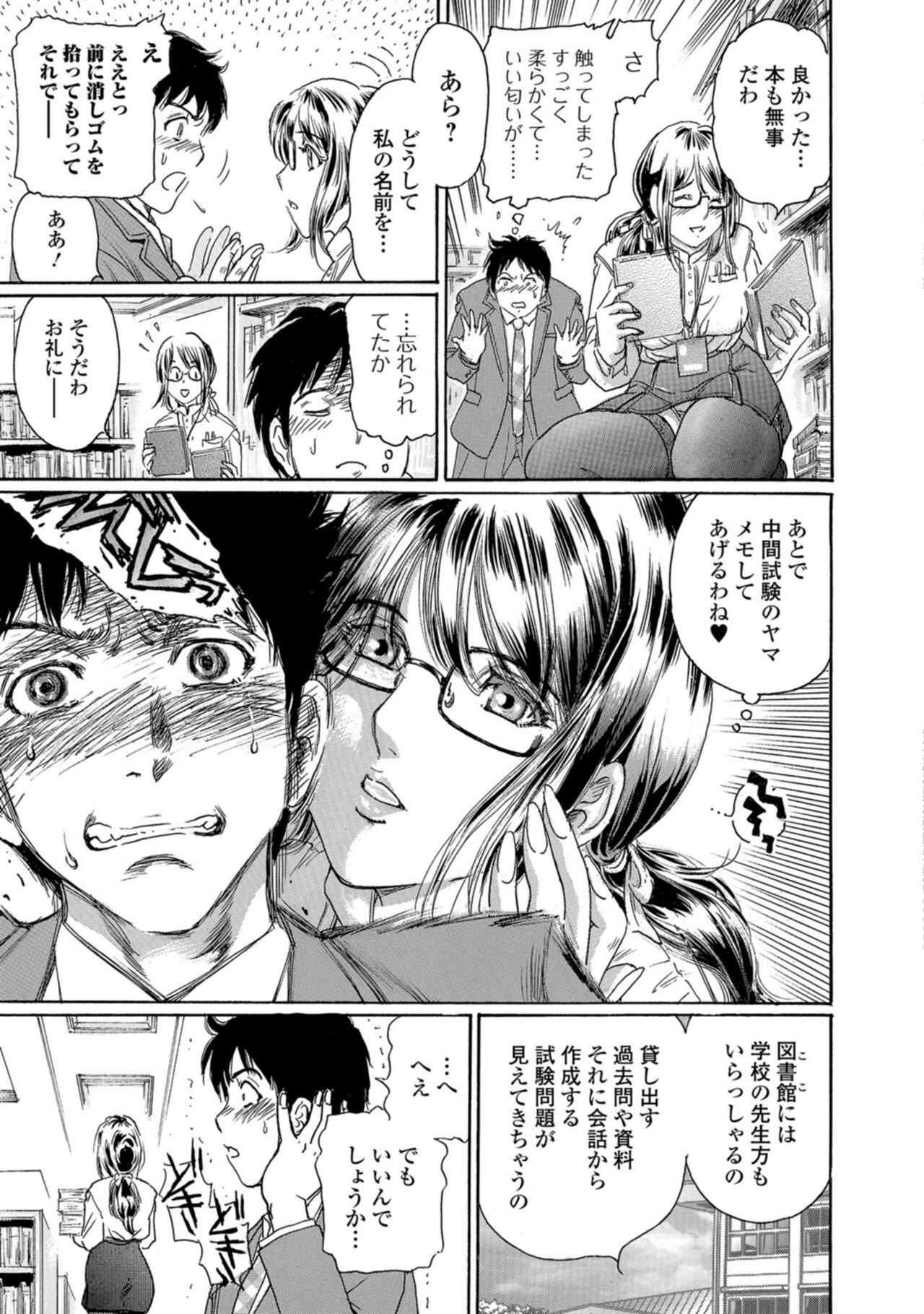 [ふじたじゅん] 濡れたライブラリー #2 (Web コミックトウテツ Vol.26) 图片编号 3