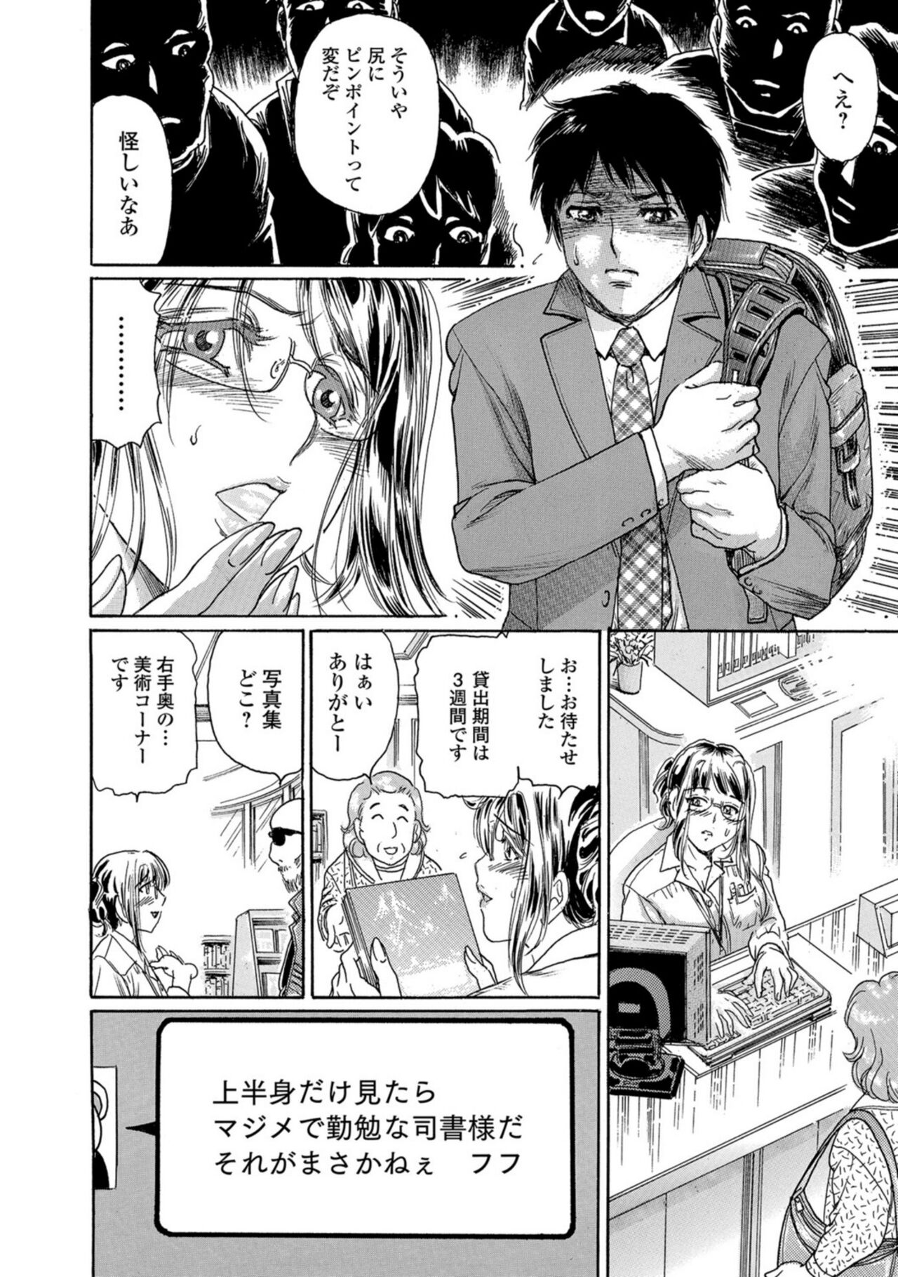 [ふじたじゅん] 濡れたライブラリー #2 (Web コミックトウテツ Vol.26) 图片编号 20