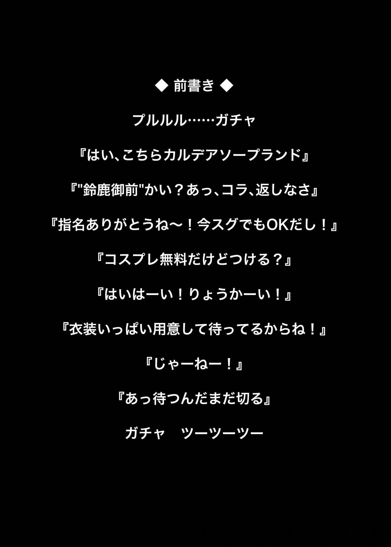 [Fushinsya_Guilty (Ikue Fuji)] Chaldea Fuuzoku [Suzuka Gozen] (Fate/Grand Order) [Digital] 3eme image