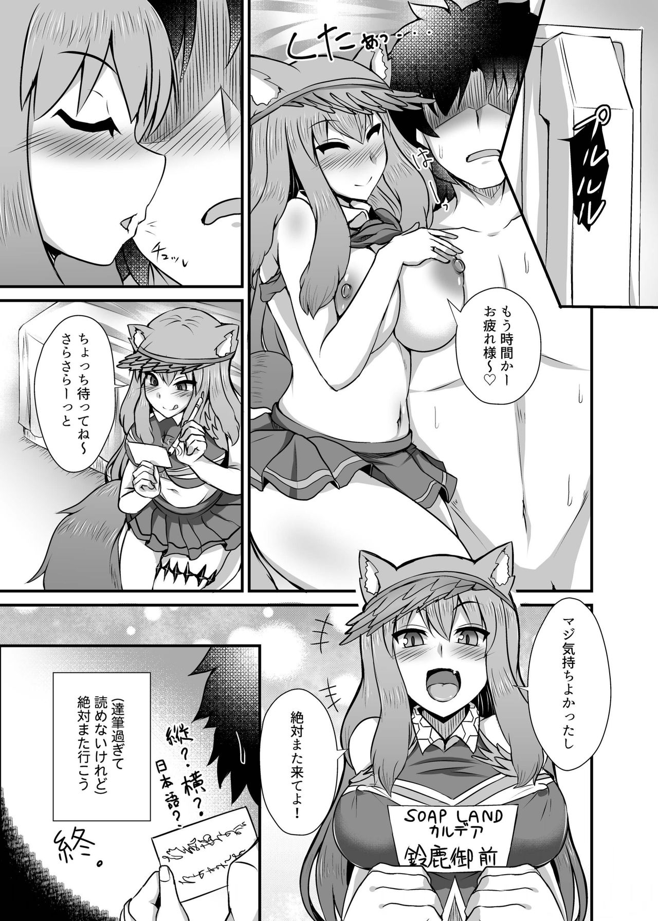 [Fushinsya_Guilty (Ikue Fuji)] Chaldea Fuuzoku [Suzuka Gozen] (Fate/Grand Order) [Digital] 22eme image