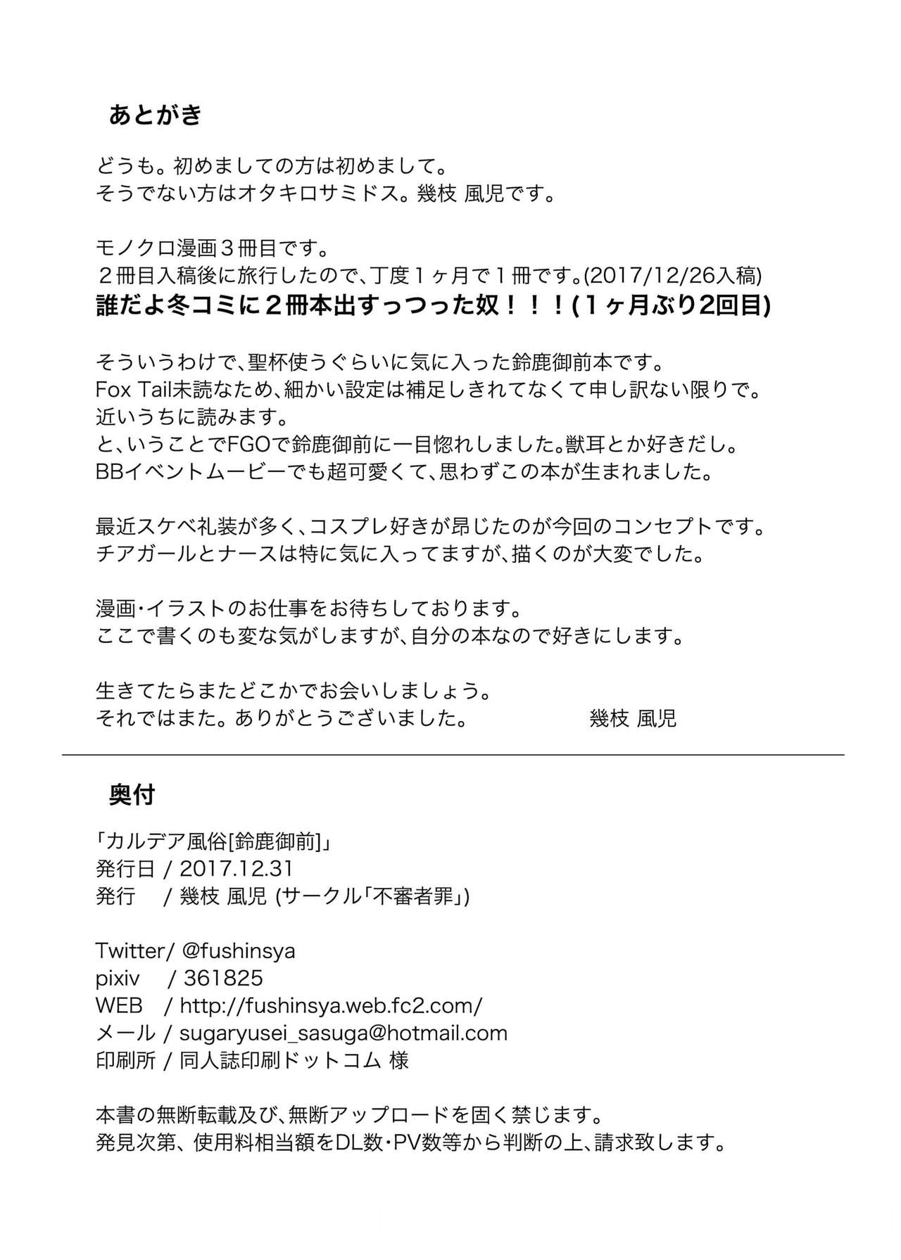 [Fushinsya_Guilty (Ikue Fuji)] Chaldea Fuuzoku [Suzuka Gozen] (Fate/Grand Order) [Digital] 25eme image