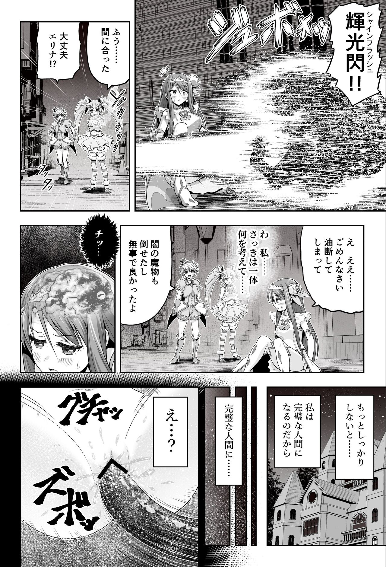 魔法少女シャインハーツ『第一章 西條エリナ』 numero di immagine  28