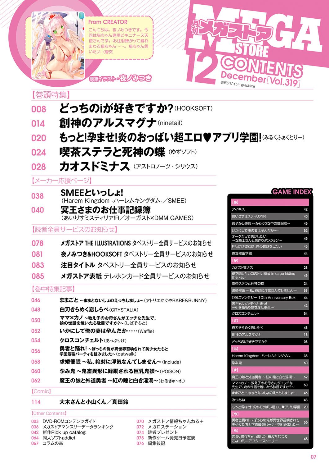 Monthly Megastore 2019-12 图片编号 2