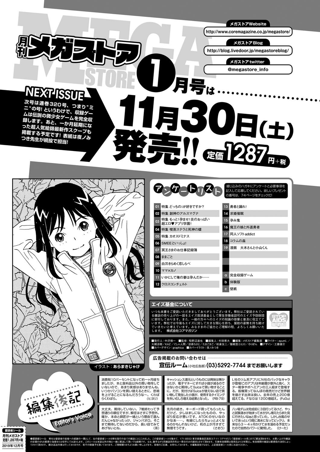 Monthly Megastore 2019-12 图片编号 69