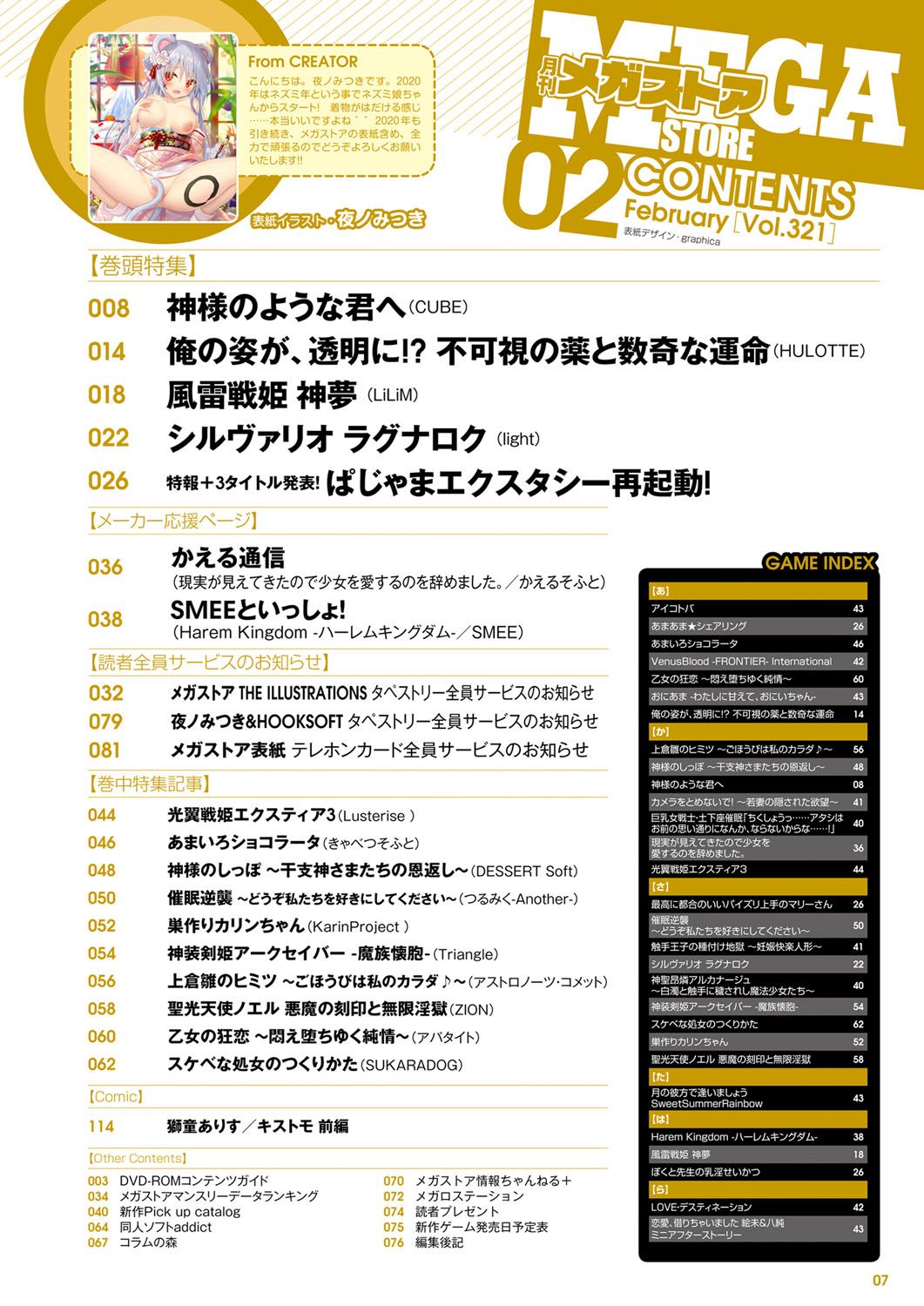 Monthly Megastore 2020-02 이미지 번호 2