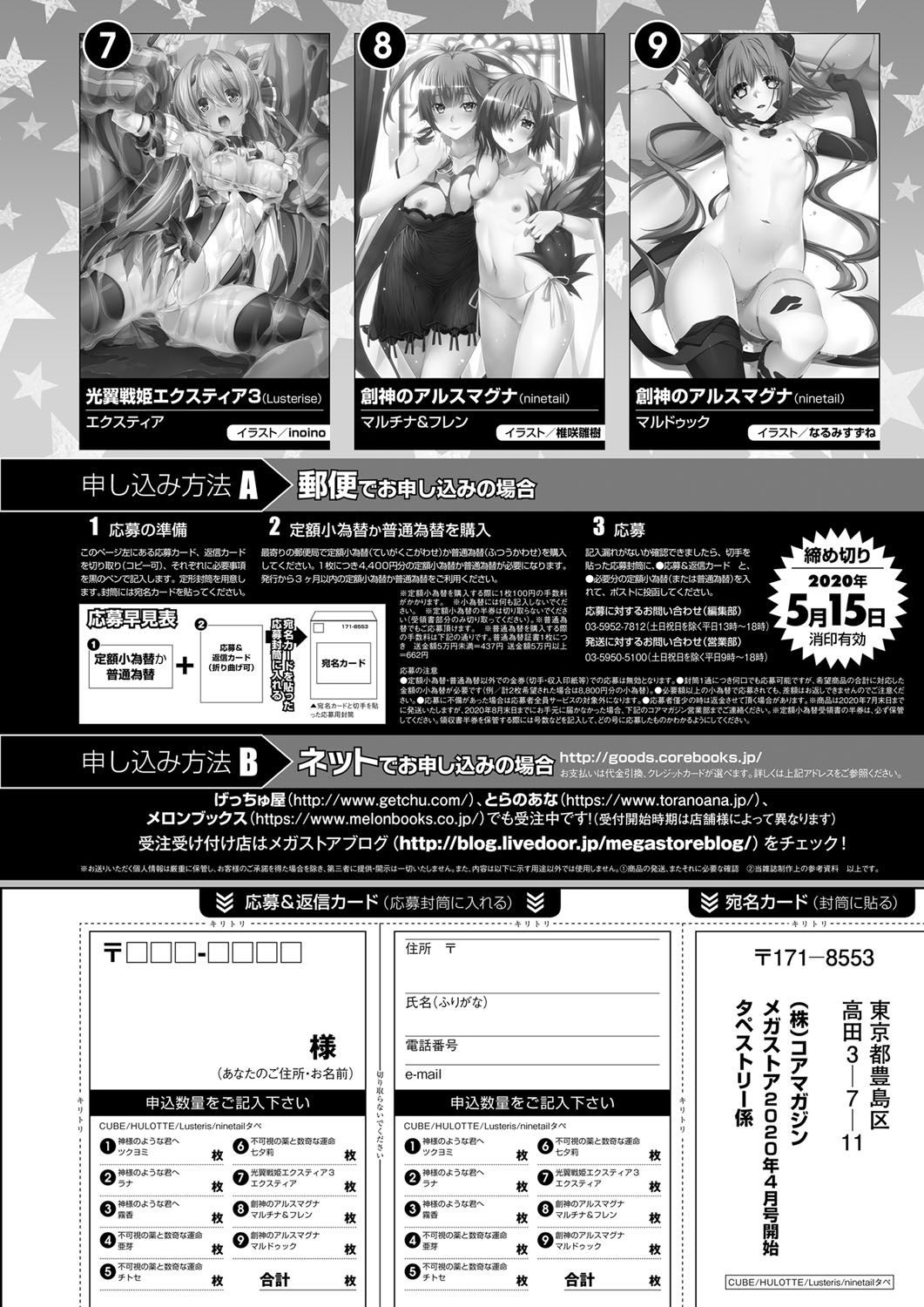 Monthly Megastore 2020-04 Bildnummer 70