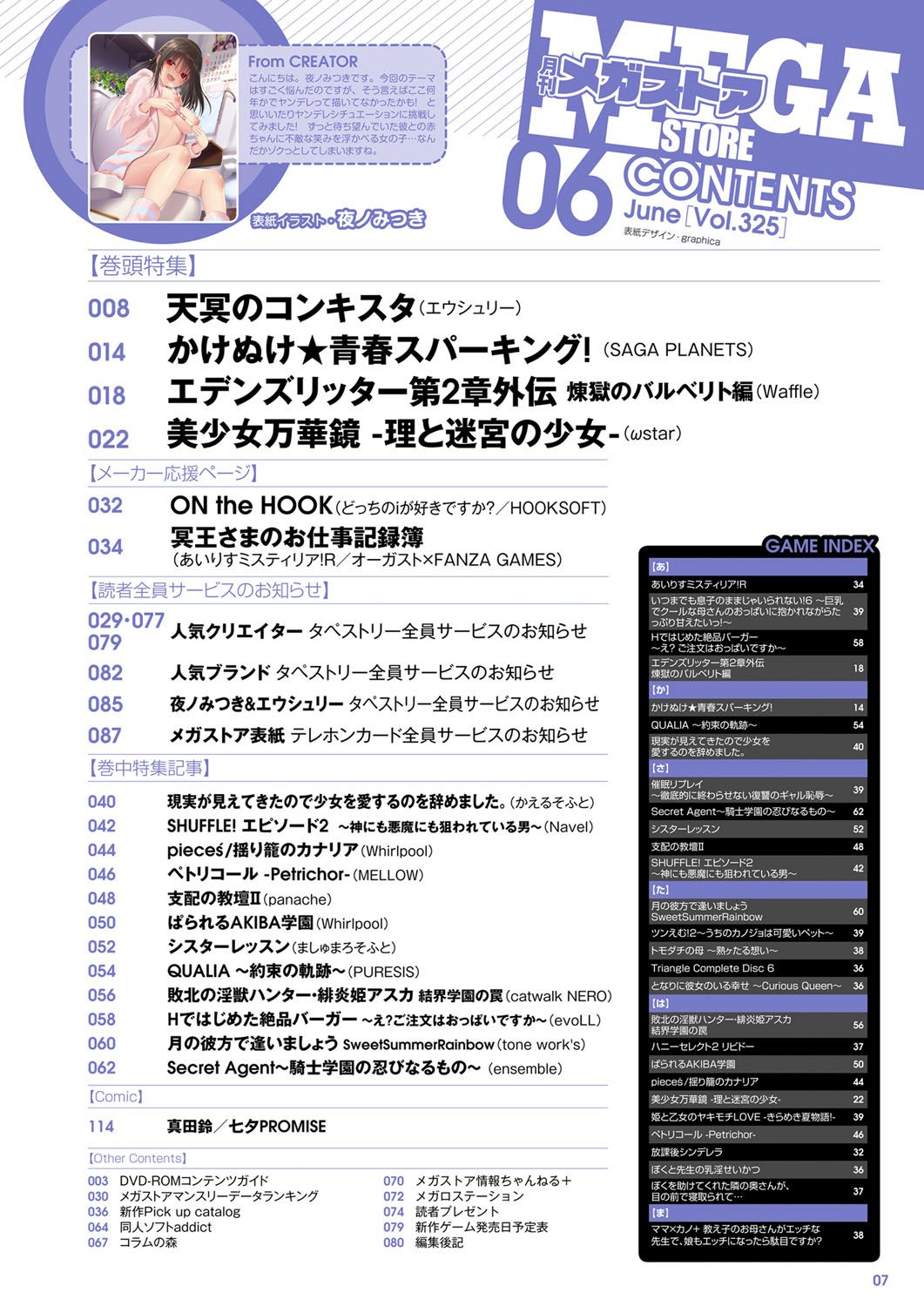 Monthly Megastore 2020-06 изображение № 2