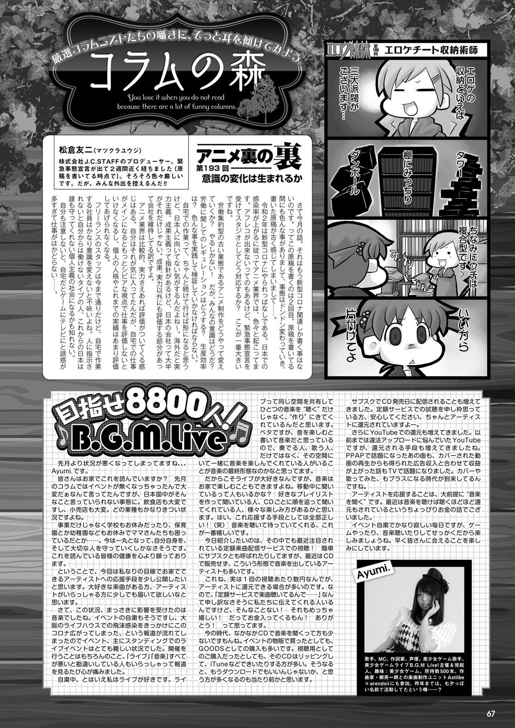 Monthly Megastore 2020-06 изображение № 60