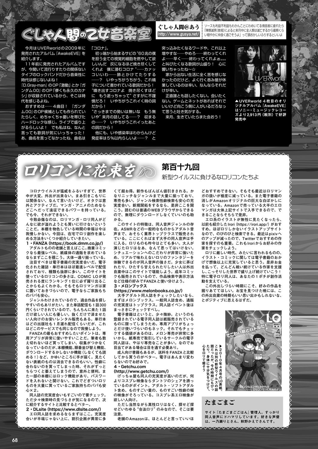 Monthly Megastore 2020-06 изображение № 61