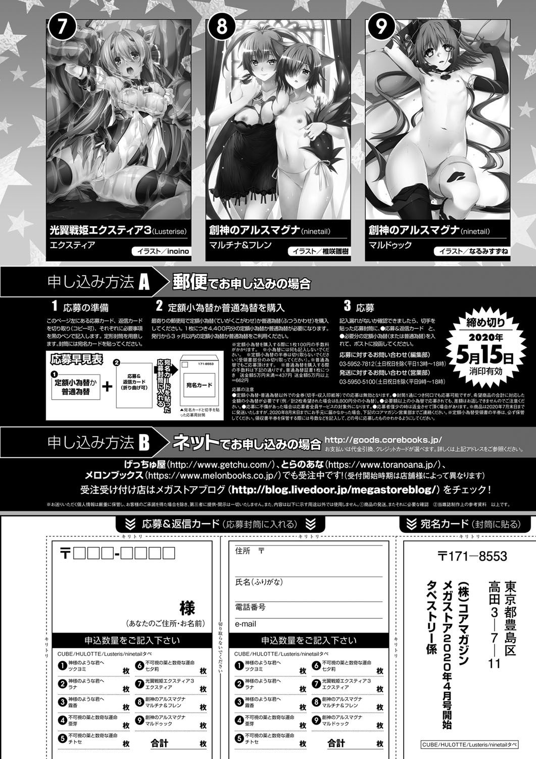 Monthly Megastore 2020-06 изображение № 76