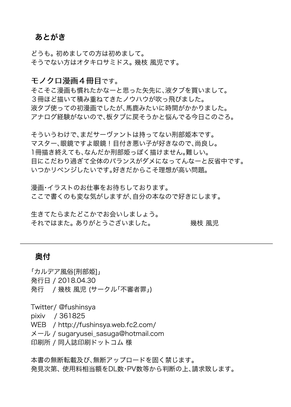 [Fushinsya_Guilty (Ikue Fuji)] Chaldea Fuuzoku [Osakabehime] (Fate/Grand Order) [Digital] imagen número 25