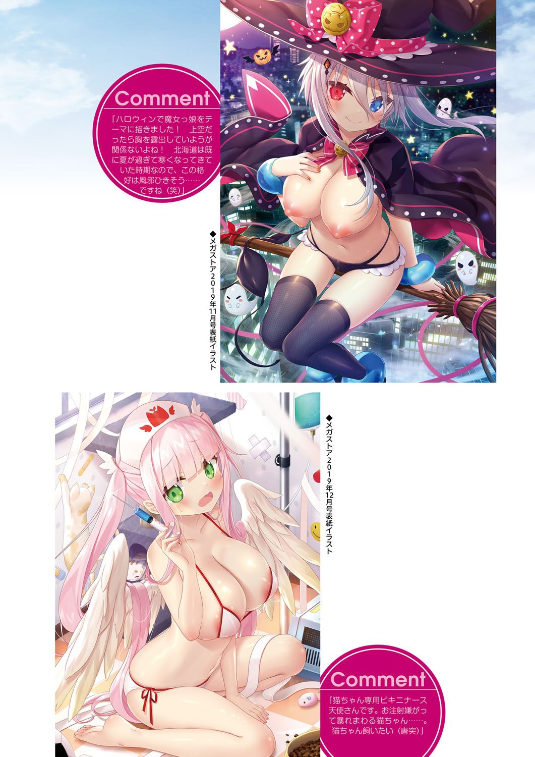 Monthly Megastore 2020-06.5 이미지 번호 50