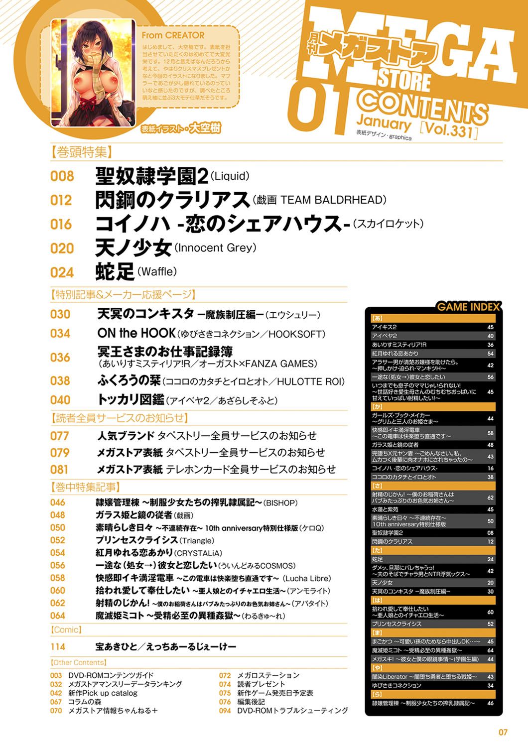 Monthly Megastore 2021-01 图片编号 2