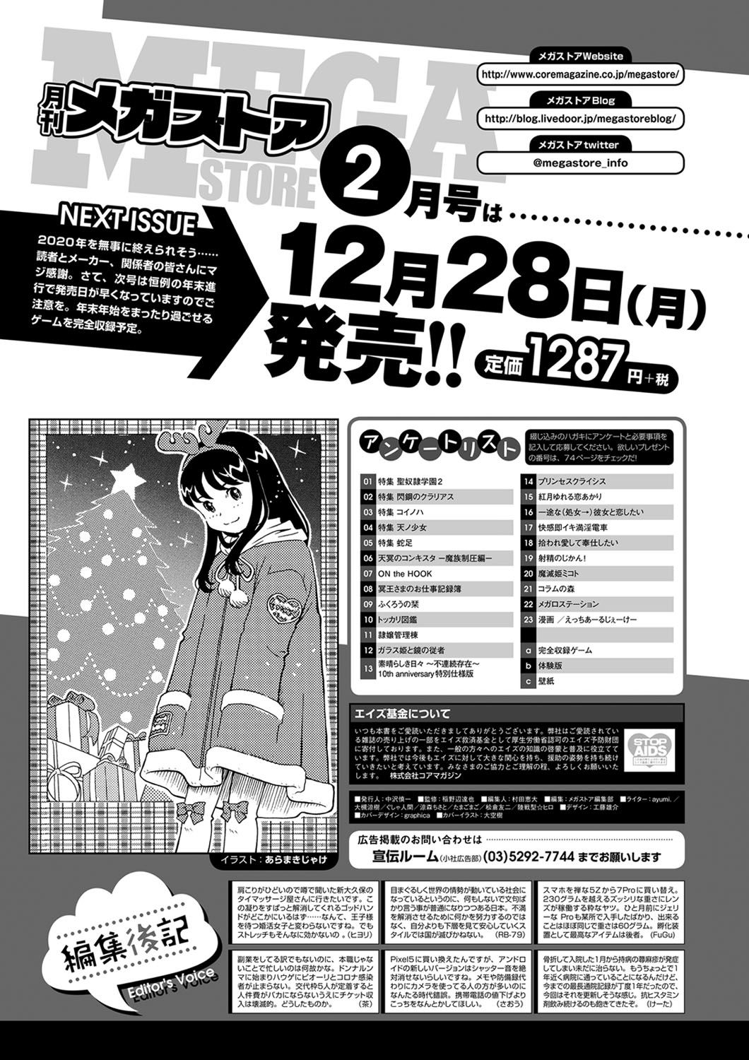 Monthly Megastore 2021-01 图片编号 69