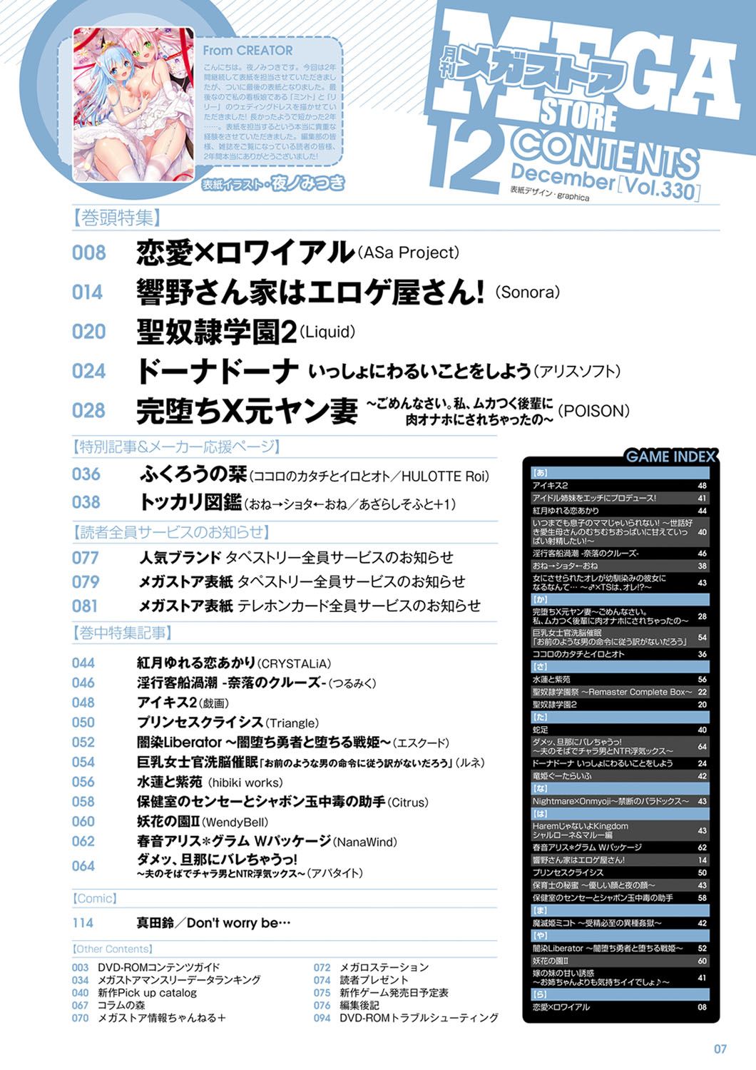 Monthly Megastore 2020-12 图片编号 2