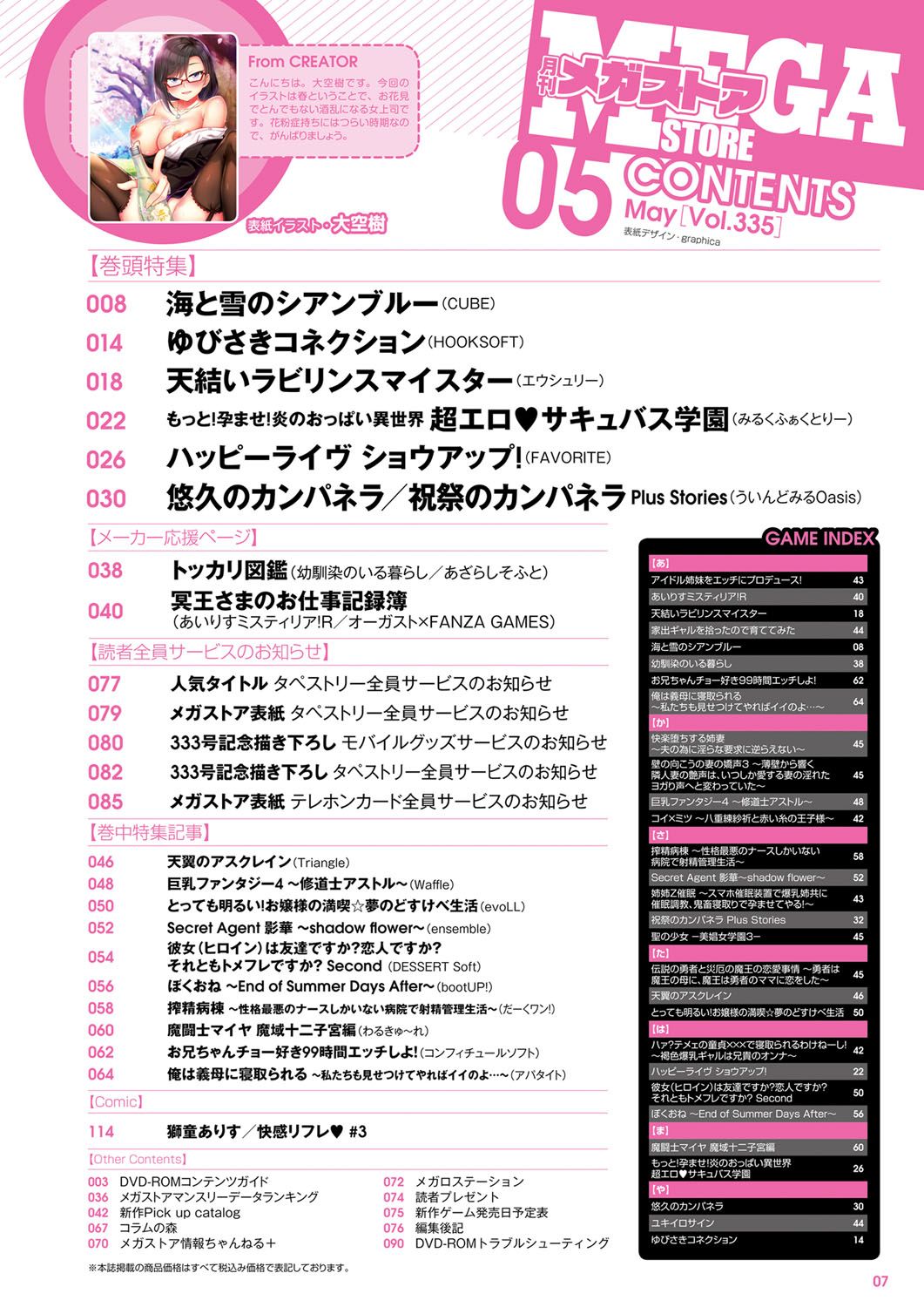 Monthly Megastore 2021-05 画像番号 2