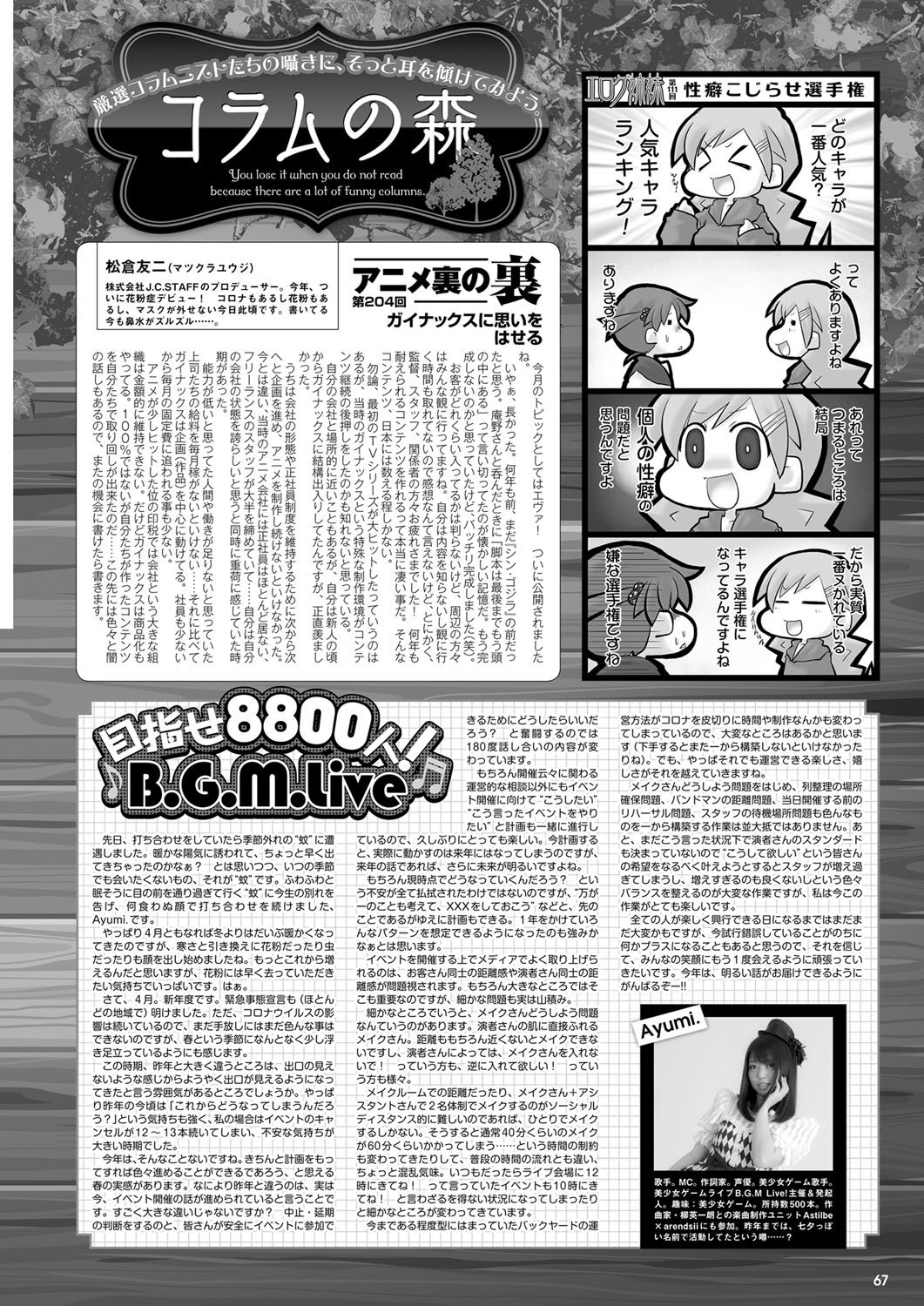 Monthly Megastore 2021-05 画像番号 60