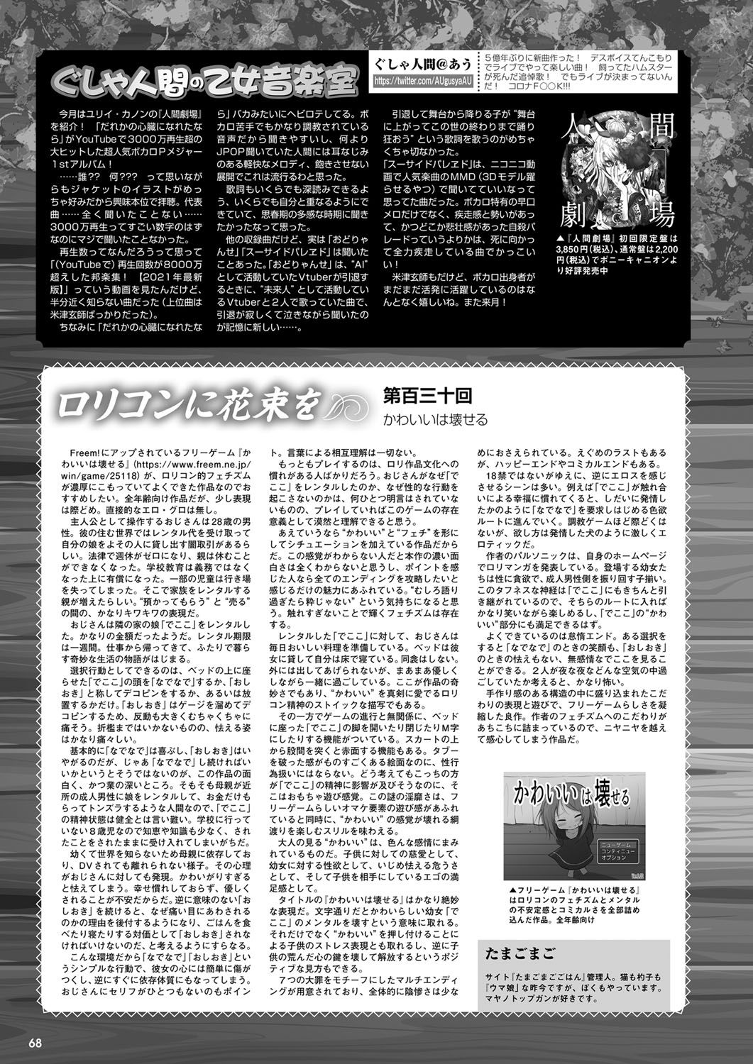 Monthly Megastore 2021-05 画像番号 61