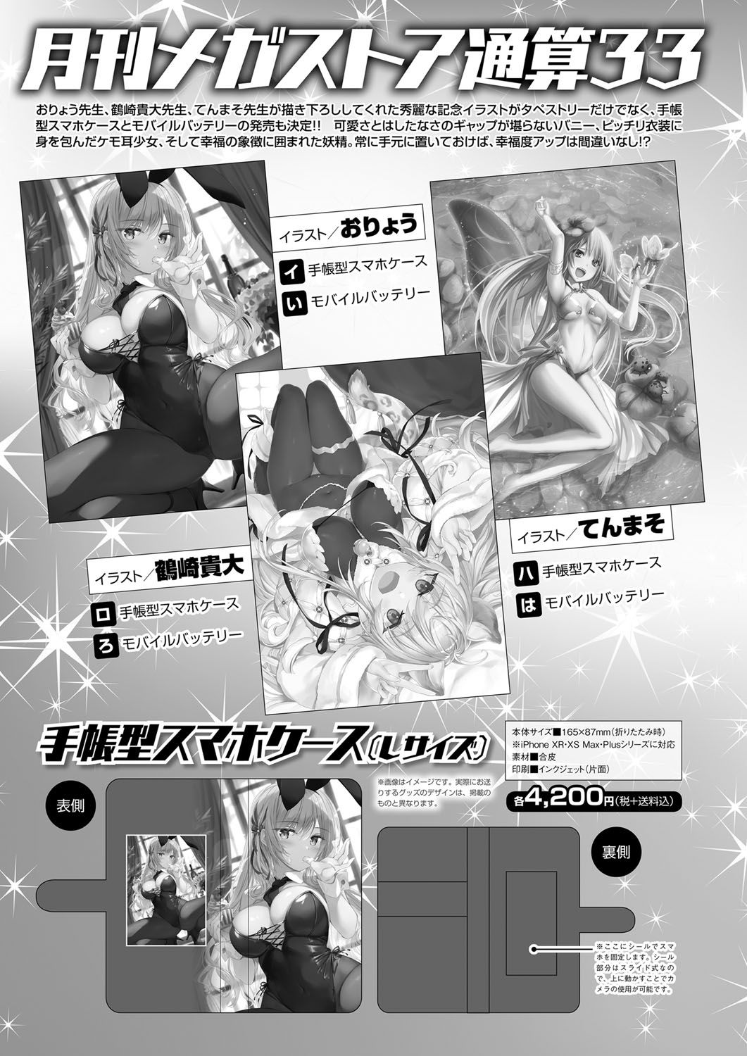 Monthly Megastore 2021-05 画像番号 73