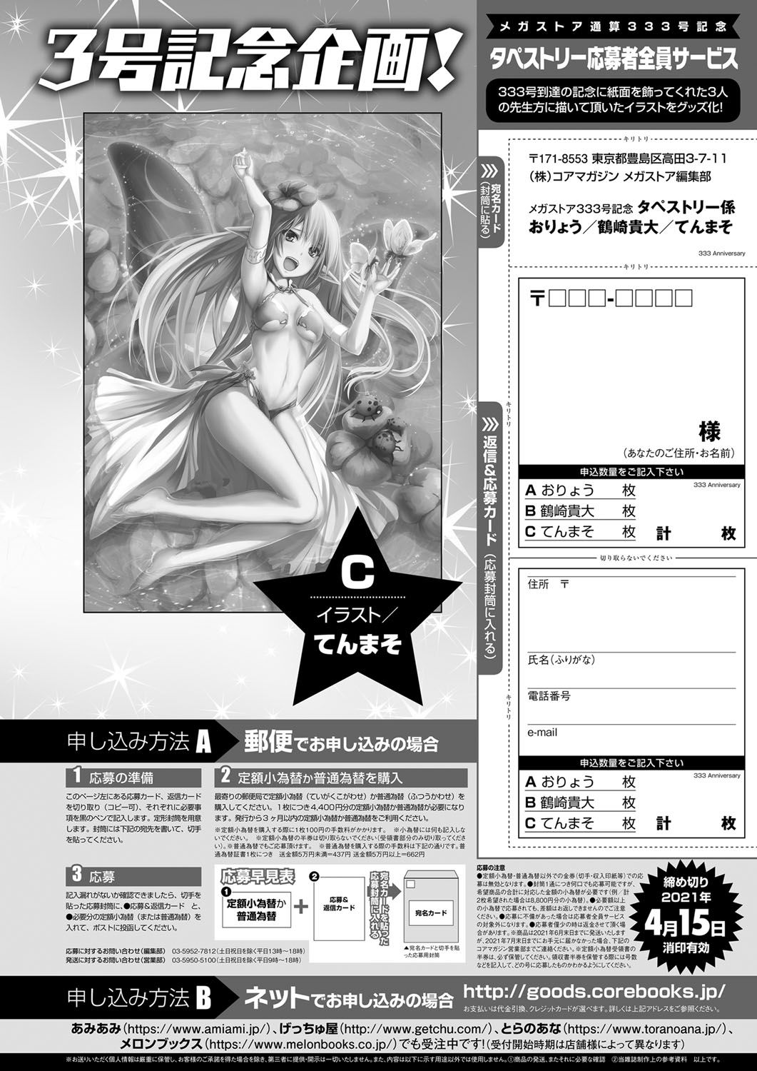 Monthly Megastore 2021-05 画像番号 76