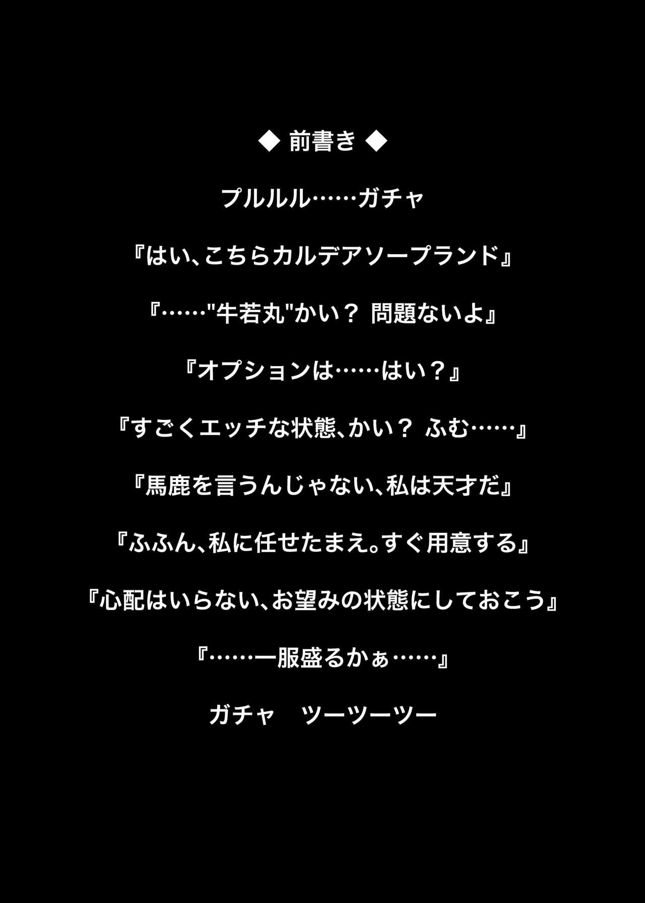 [Fushinsya_Guilty (Ikue Fuji)] Chaldea Fuuzoku [Ushiwakamaru] (Fate/Grand Order) [Digital] imagen número 3