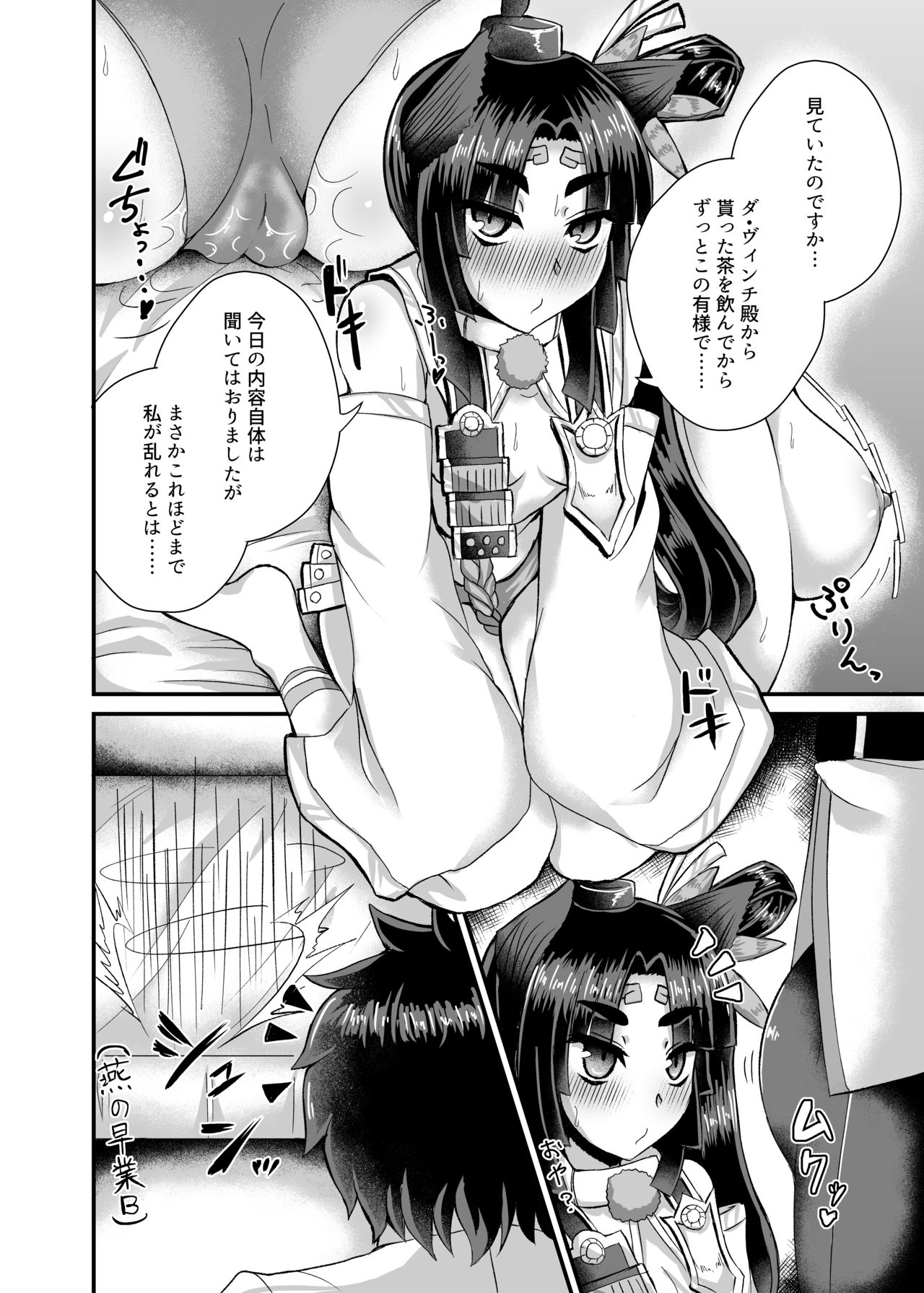 [Fushinsya_Guilty (Ikue Fuji)] Chaldea Fuuzoku [Ushiwakamaru] (Fate/Grand Order) [Digital] imagen número 7