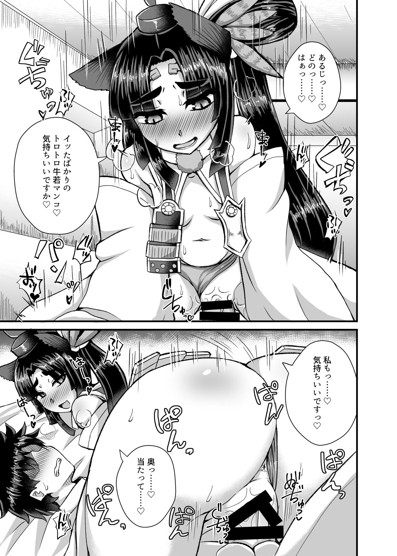 [Fushinsya_Guilty (Ikue Fuji)] Chaldea Fuuzoku [Ushiwakamaru] (Fate/Grand Order) [Digital] imagen número 10