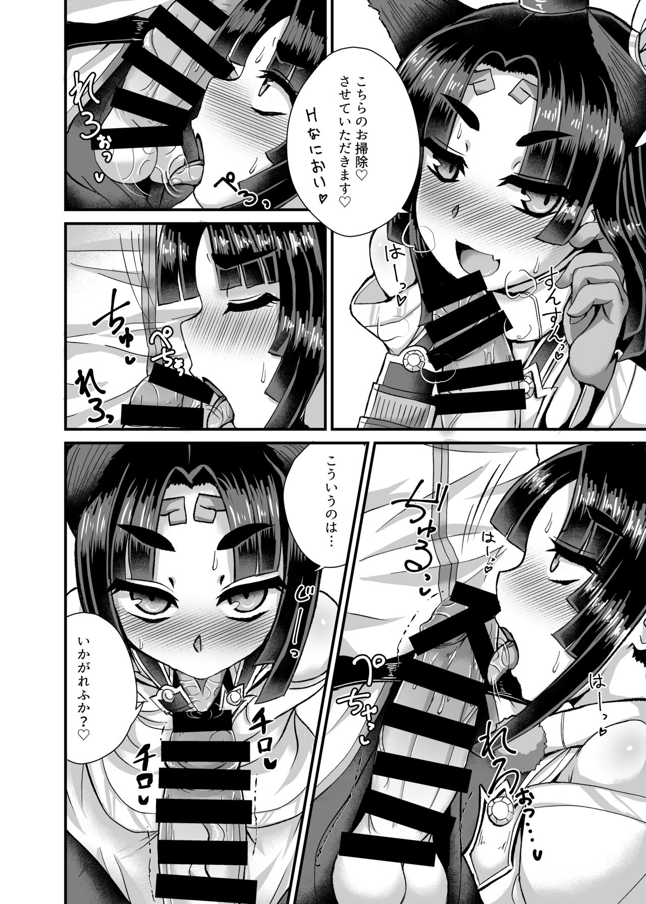 [Fushinsya_Guilty (Ikue Fuji)] Chaldea Fuuzoku [Ushiwakamaru] (Fate/Grand Order) [Digital] imagen número 13