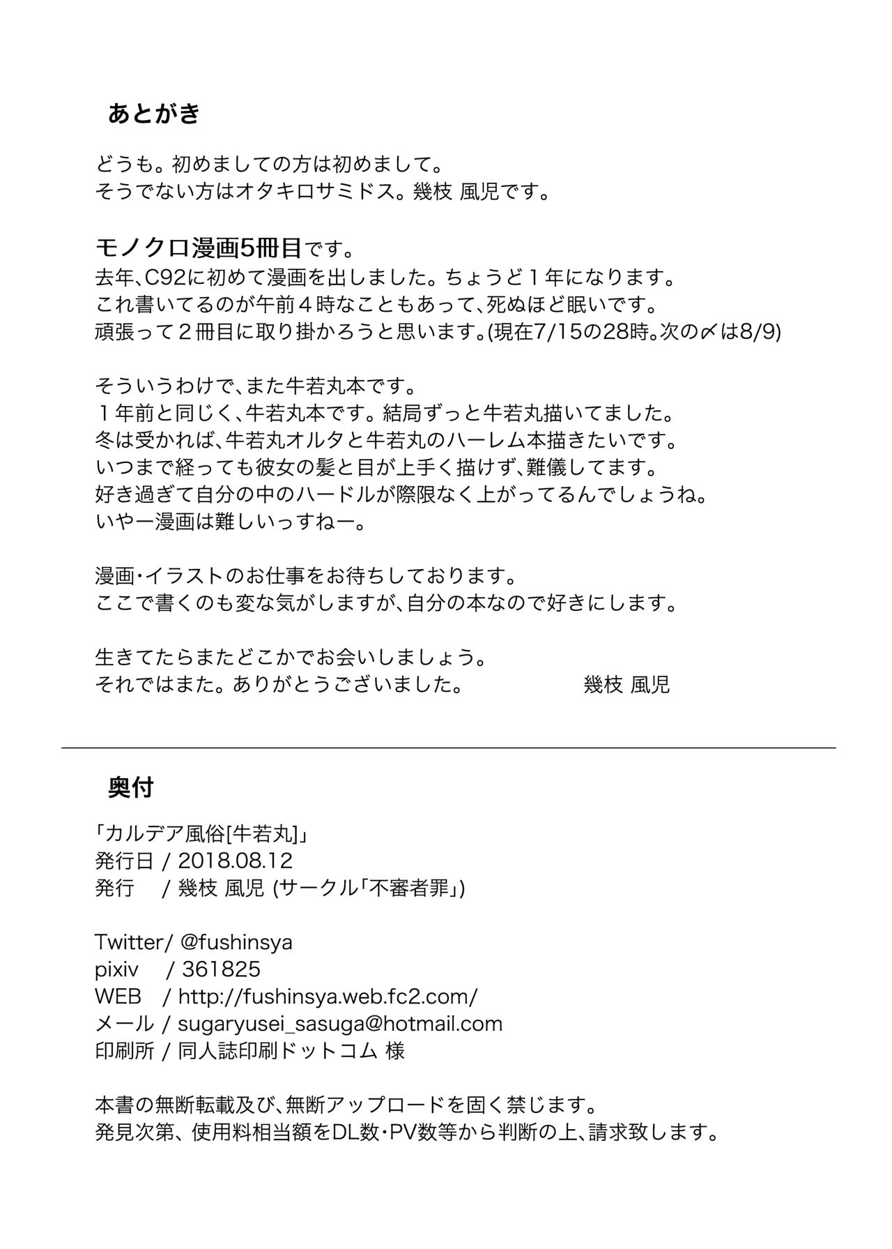 [Fushinsya_Guilty (Ikue Fuji)] Chaldea Fuuzoku [Ushiwakamaru] (Fate/Grand Order) [Digital] imagen número 25