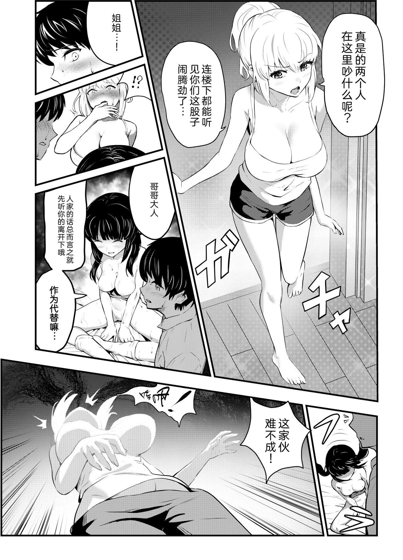 [Hyoui Lover (Mishima Psycho)] Kirai na Classmate ni Ane to Imouto o Nottorareru Hanashi | 讨厌的同学抢走了姐姐和妹妹的身体 [Chinese] [Cauli个人汉化] 图片编号 3