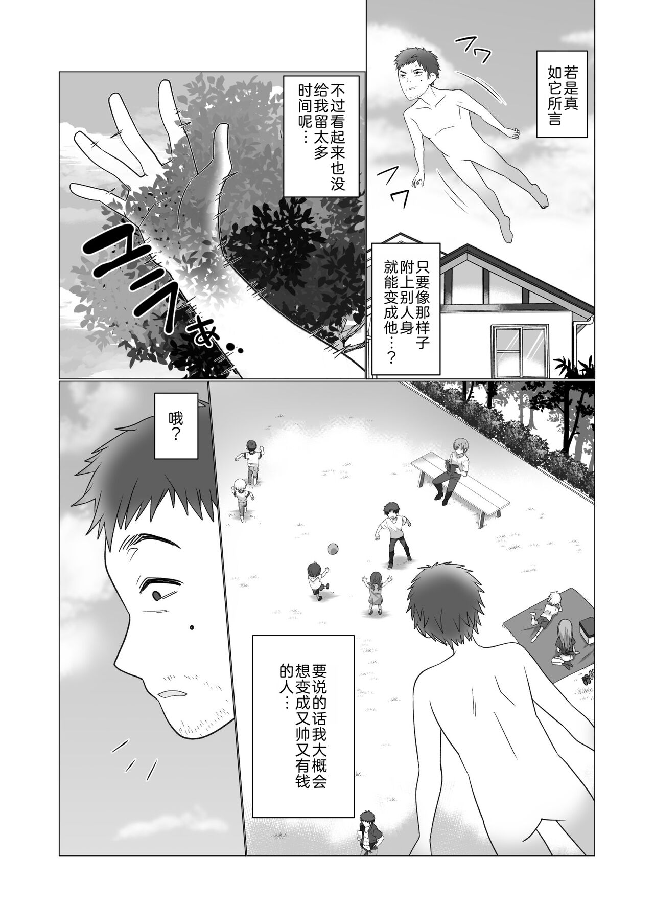 [Hyoui Lover (Hyoui Suki no Hito, Takahashi Shijimi)] Running no JD no Jinsei o Nikutai goto Nottoru Hanashi [Chinese] [Cauli个人汉化] 图片编号 2