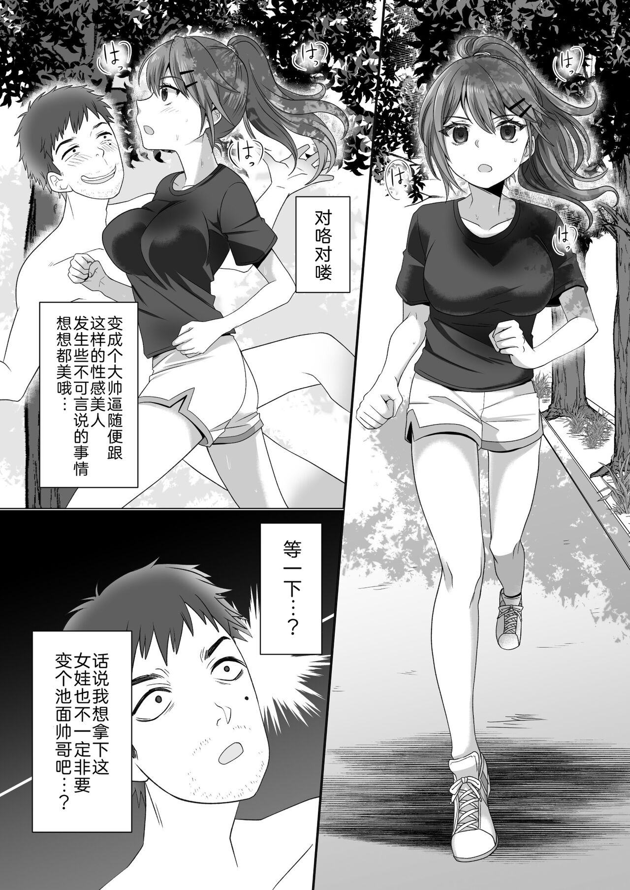 [Hyoui Lover (Hyoui Suki no Hito, Takahashi Shijimi)] Running no JD no Jinsei o Nikutai goto Nottoru Hanashi [Chinese] [Cauli个人汉化] 图片编号 3