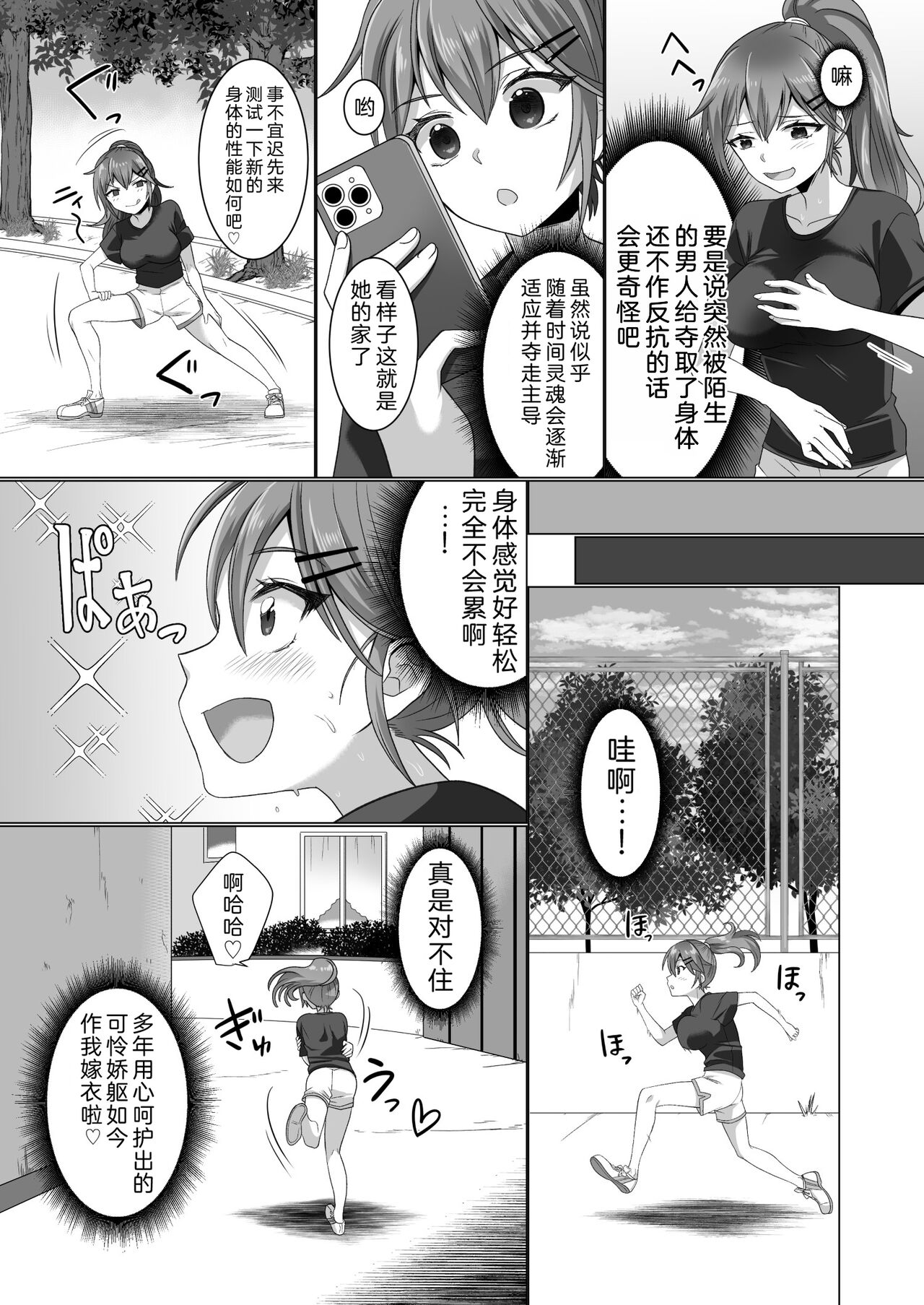 [Hyoui Lover (Hyoui Suki no Hito, Takahashi Shijimi)] Running no JD no Jinsei o Nikutai goto Nottoru Hanashi [Chinese] [Cauli个人汉化] 图片编号 6