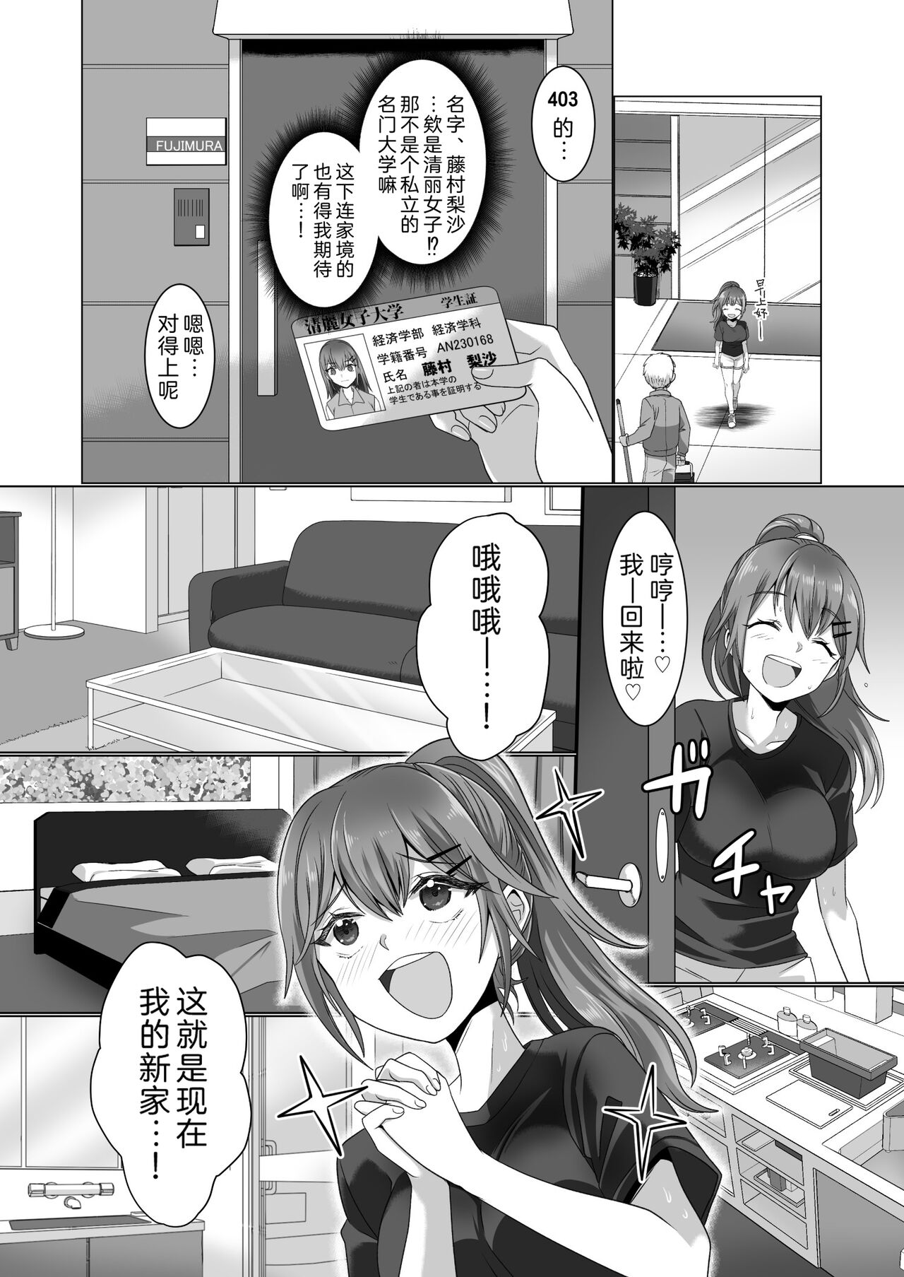 [Hyoui Lover (Hyoui Suki no Hito, Takahashi Shijimi)] Running no JD no Jinsei o Nikutai goto Nottoru Hanashi [Chinese] [Cauli个人汉化] 图片编号 7
