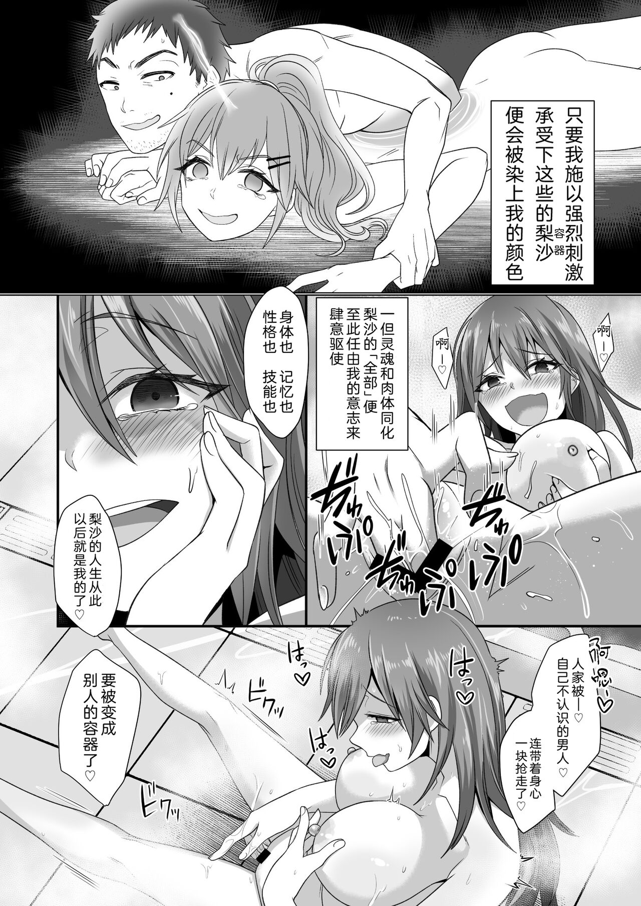 [Hyoui Lover (Hyoui Suki no Hito, Takahashi Shijimi)] Running no JD no Jinsei o Nikutai goto Nottoru Hanashi [Chinese] [Cauli个人汉化] 图片编号 11