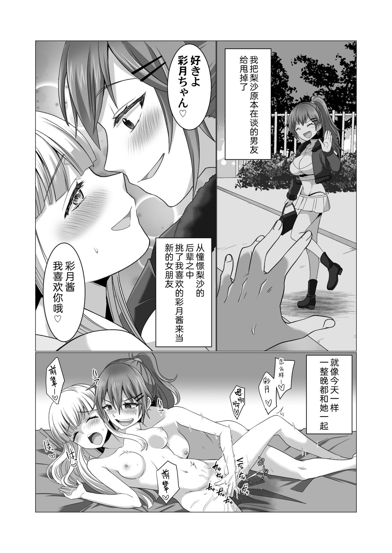 [Hyoui Lover (Hyoui Suki no Hito, Takahashi Shijimi)] Running no JD no Jinsei o Nikutai goto Nottoru Hanashi [Chinese] [Cauli个人汉化] 图片编号 14