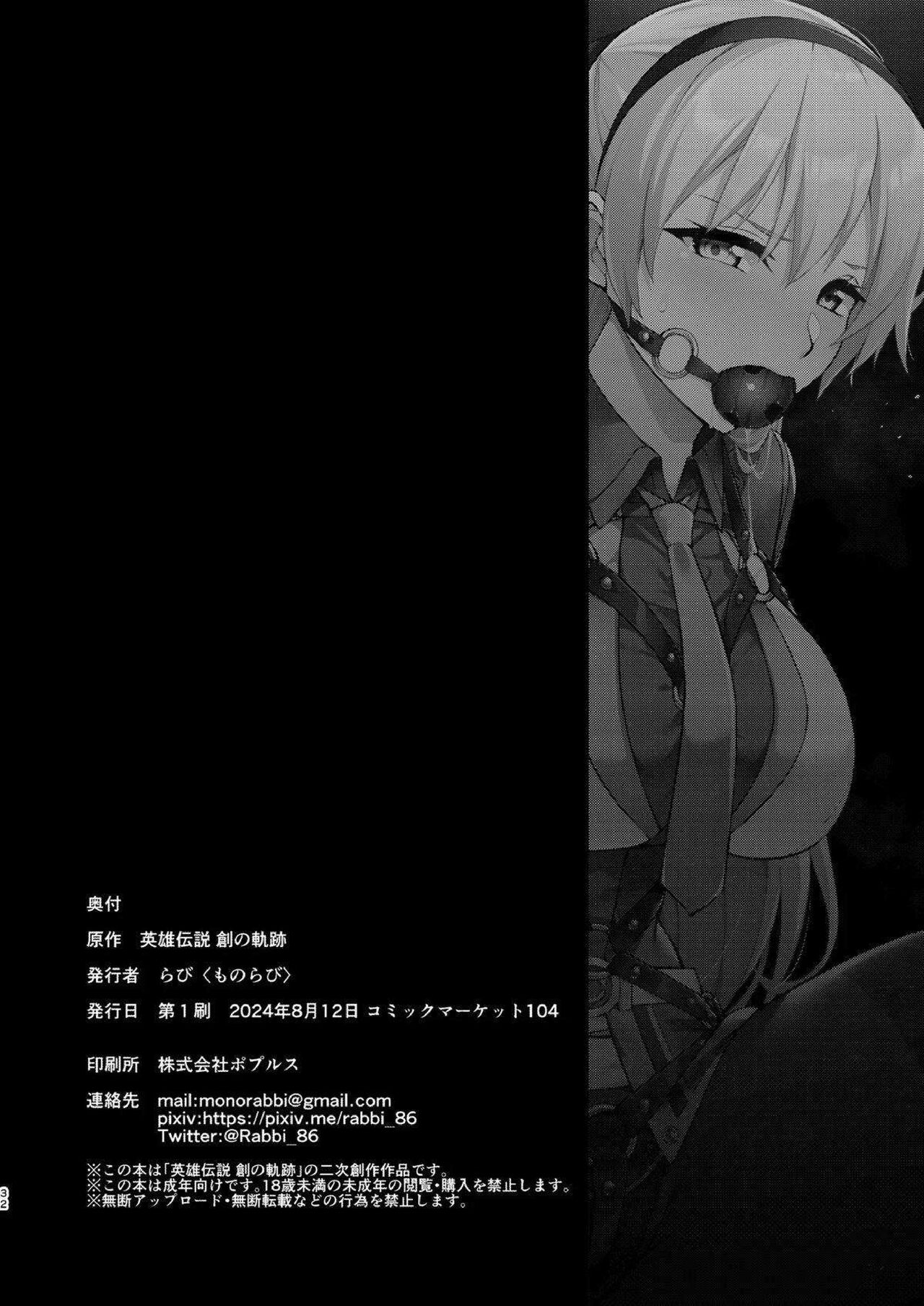 [Monorabbi (Rabbi)] Elie-san ga Makeru Wake Nai Ⅱ(The Legend of Heroes: Trails of Creation) 图片编号 29