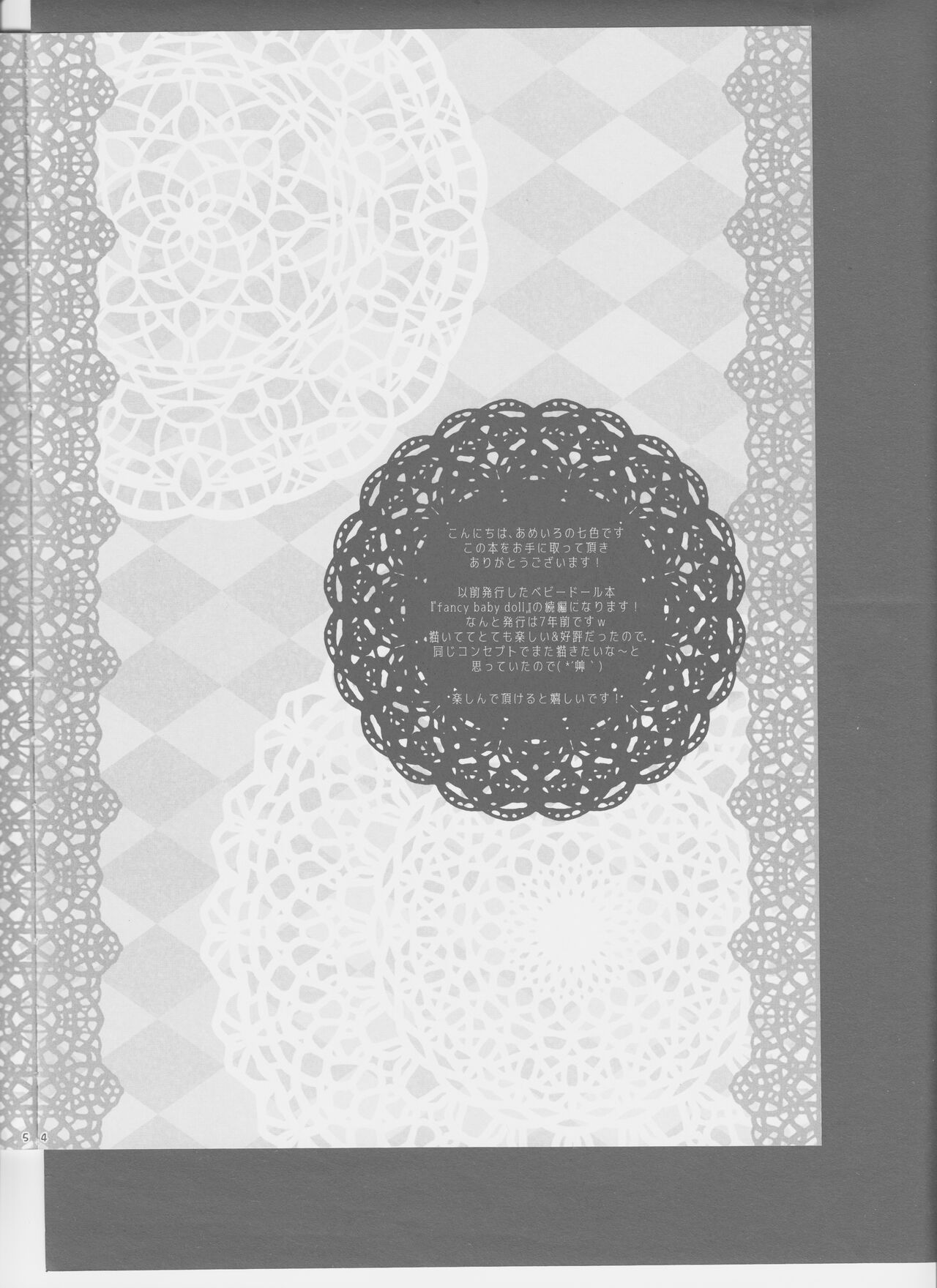 (C104) [Ameiro (Nanashiki)] fancy baby doll 2 (Mahou Shoujo Lyrical Nanoha) image number 4