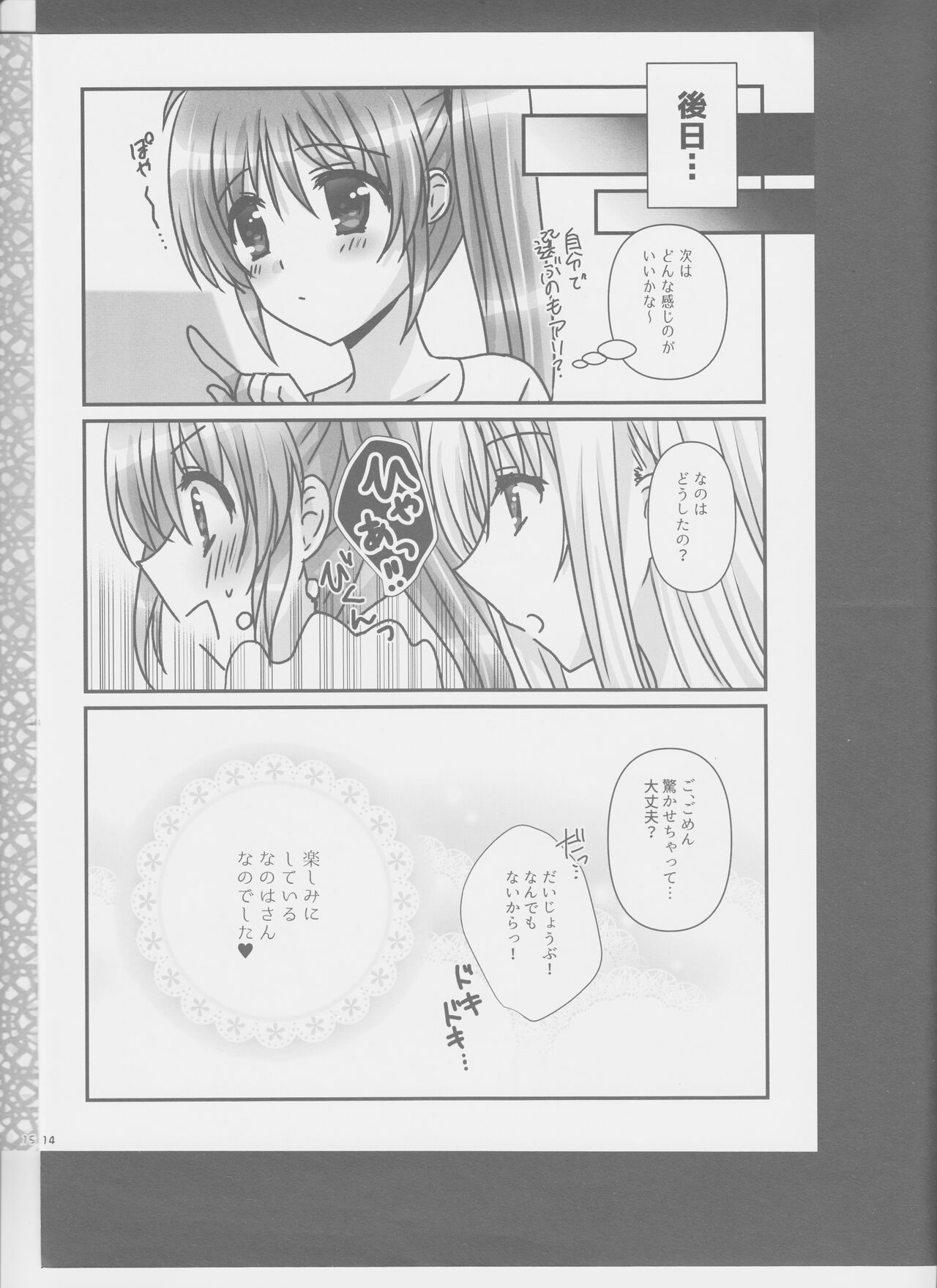(C104) [Ameiro (Nanashiki)] fancy baby doll 2 (Mahou Shoujo Lyrical Nanoha) image number 14