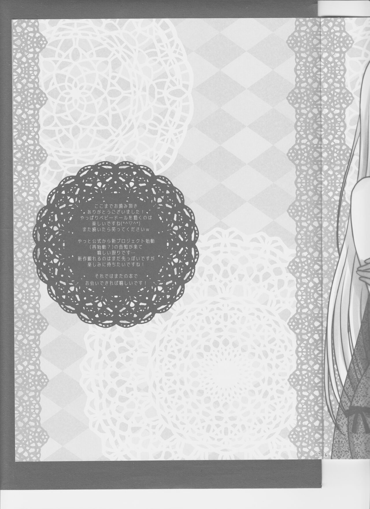 (C104) [Ameiro (Nanashiki)] fancy baby doll 2 (Mahou Shoujo Lyrical Nanoha) image number 17