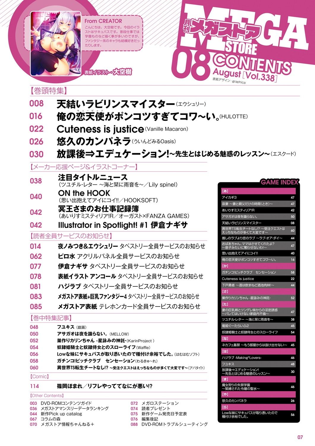 Monthly Megastore 2021-08 图片编号 2