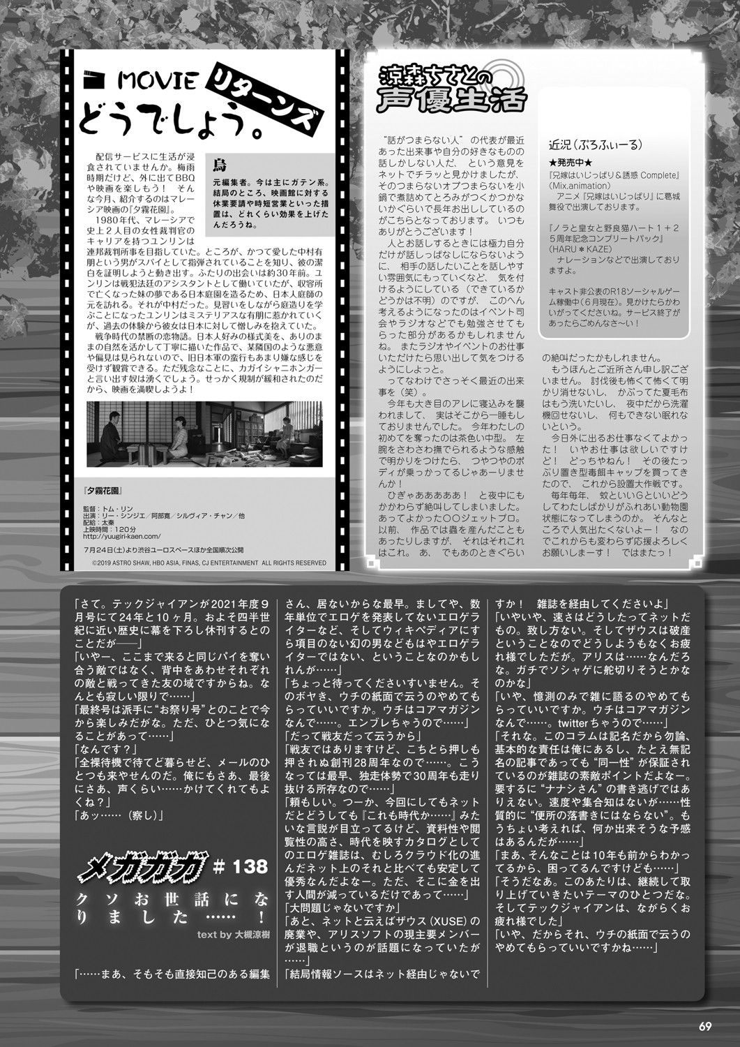 Monthly Megastore 2021-08 图片编号 62