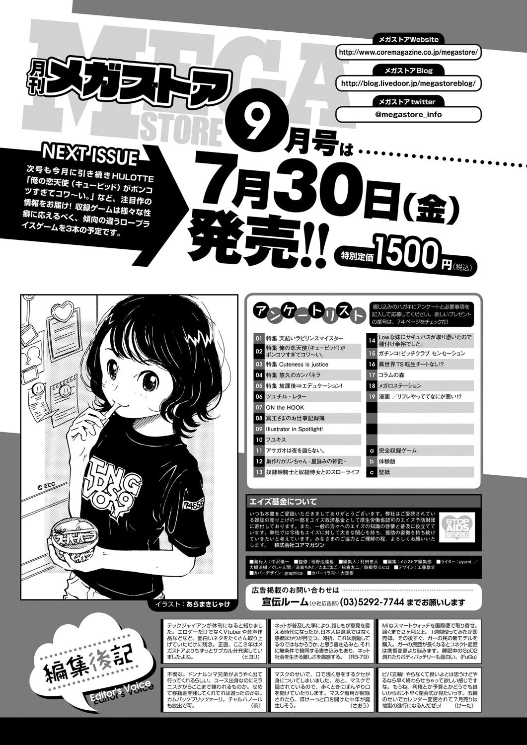 Monthly Megastore 2021-08 图片编号 69