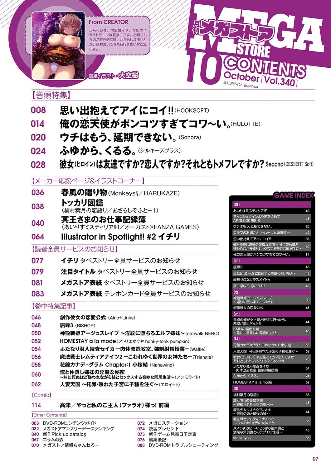 Monthly Megastore 2021-10 image number 2