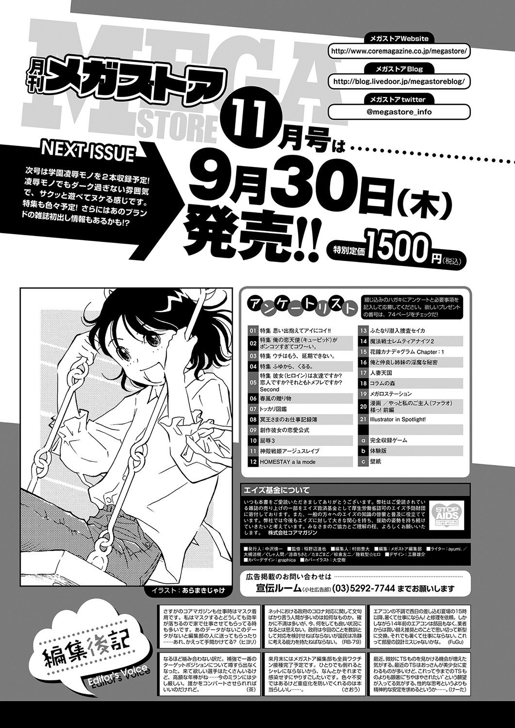 Monthly Megastore 2021-10 image number 69