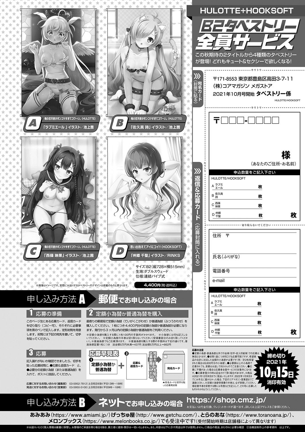 Monthly Megastore 2021-10 image number 72