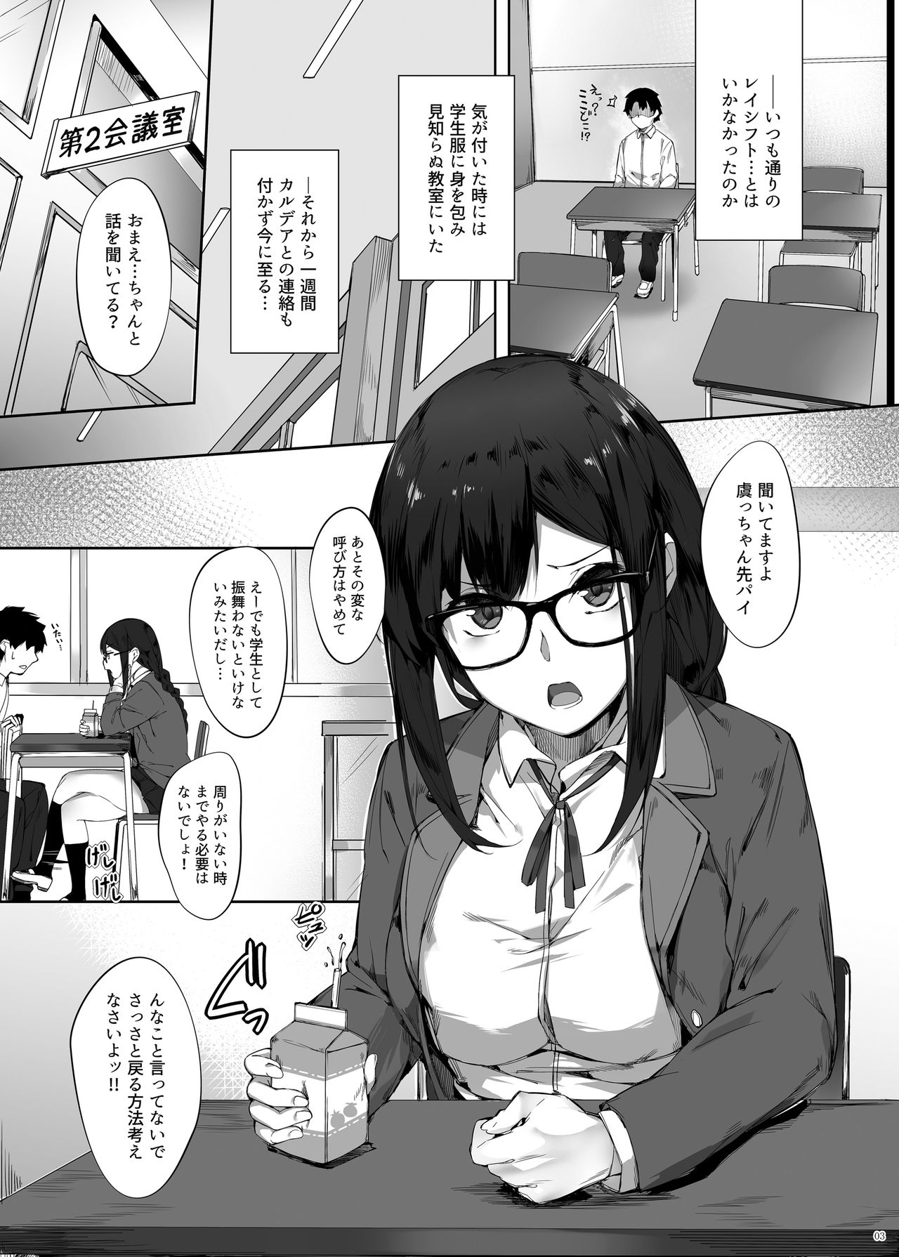 [Salt choc (Naha 78)] Gucchan Senpai Gaman Dekimasen! (Fate/Grand Order) [Digital] numero di immagine  2